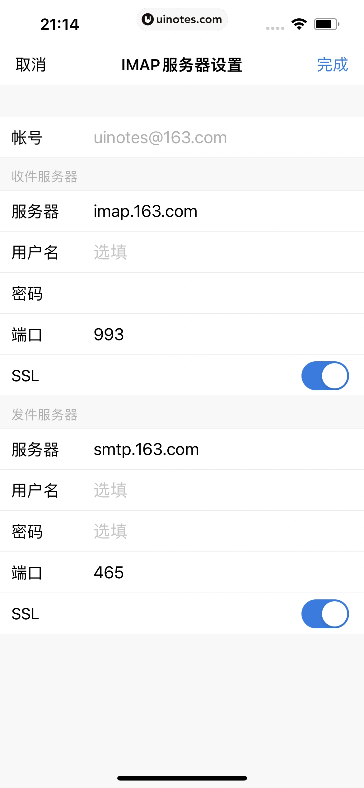 QQ邮箱 App 截图 067 - UI Notes