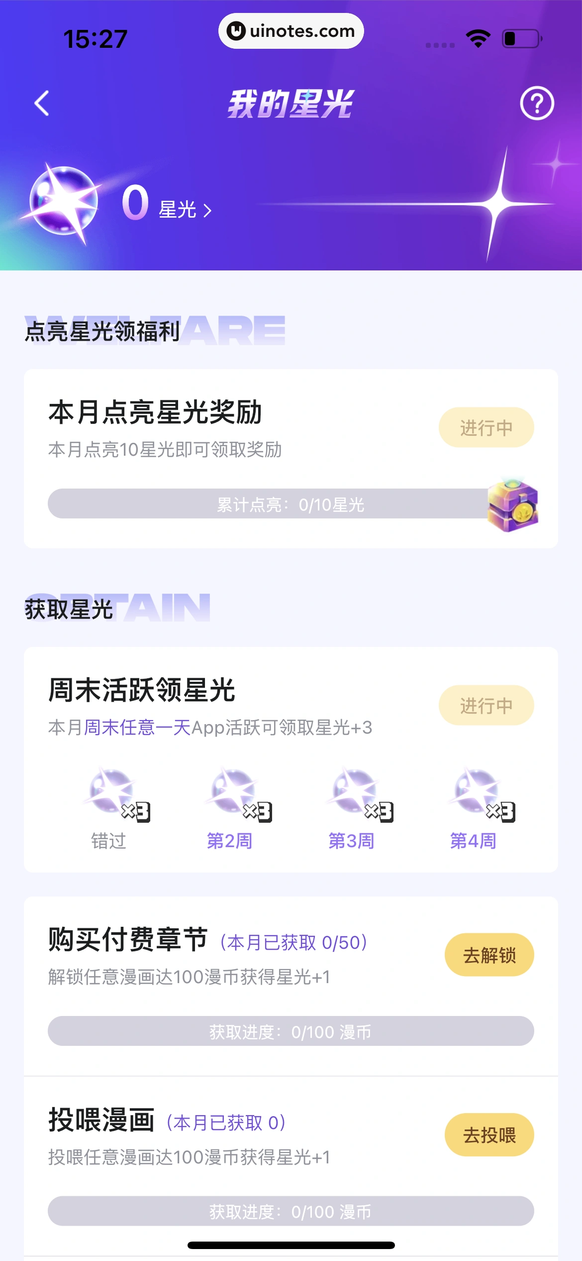 哔哩哔哩漫画 App 截图 199 - UI Notes