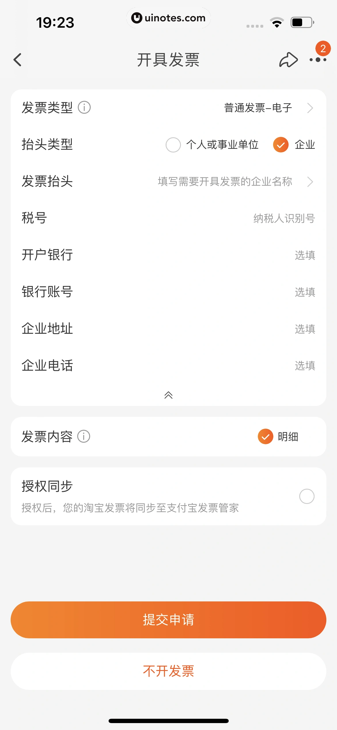 淘宝 App 截图 0935 - UI Notes