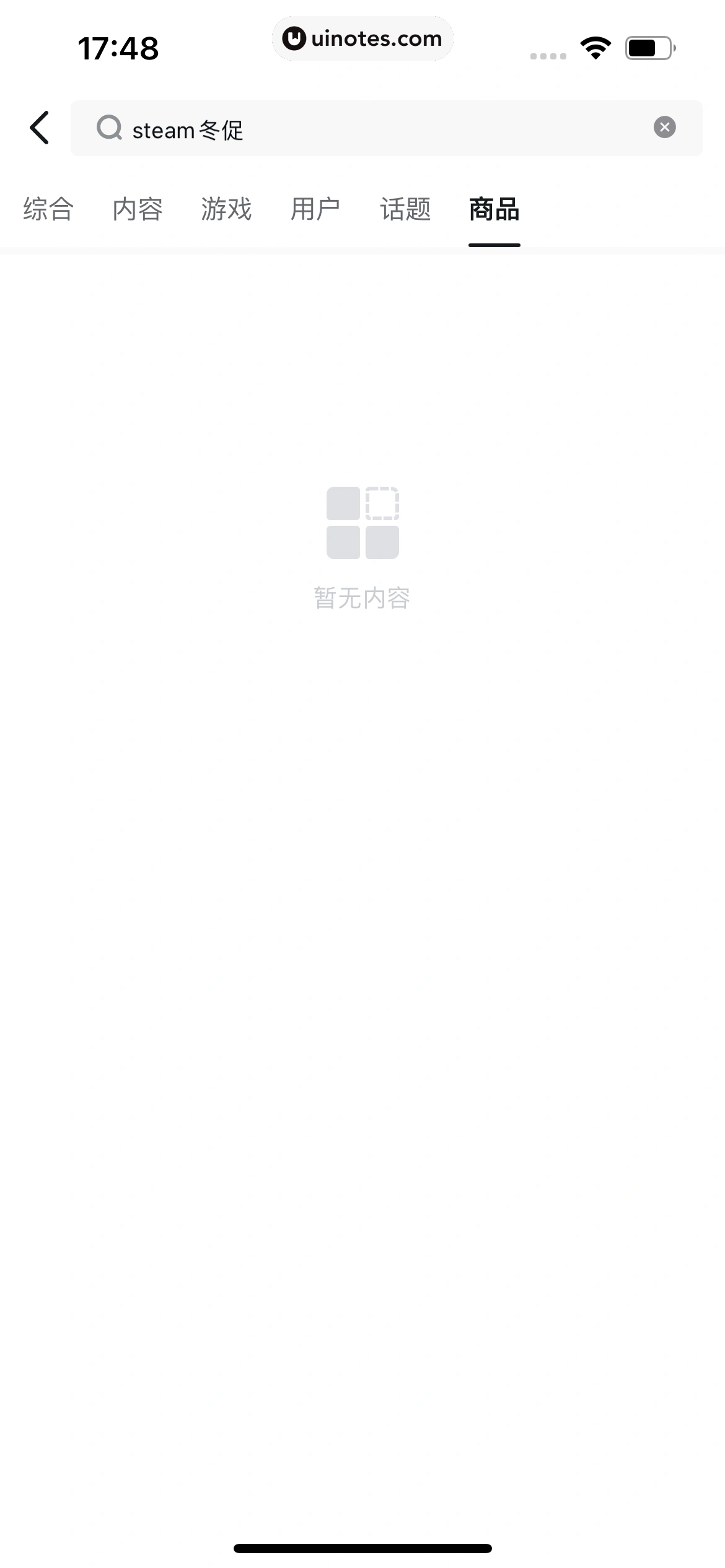 小黑盒 App 截图 206 - UI Notes