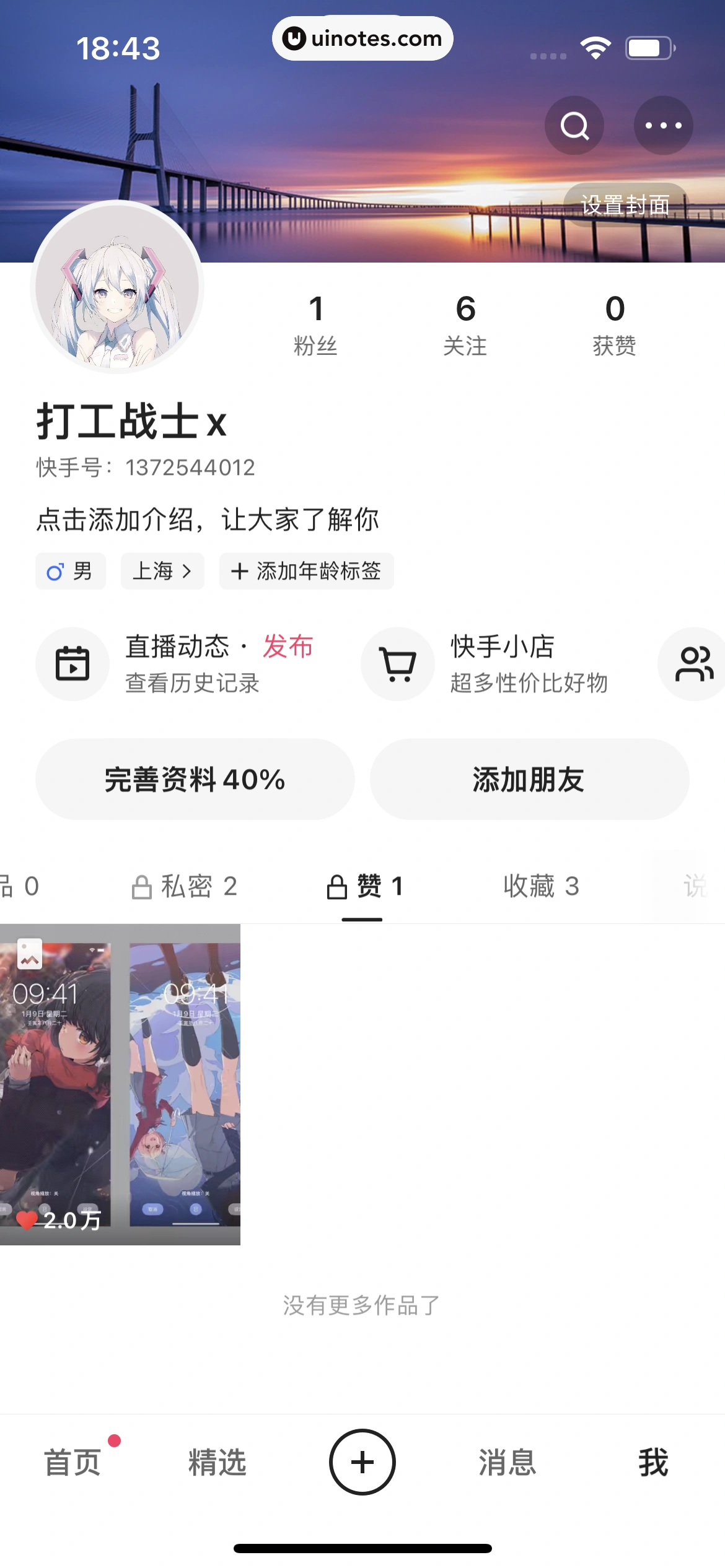 快手 App 截图 415 - UI Notes