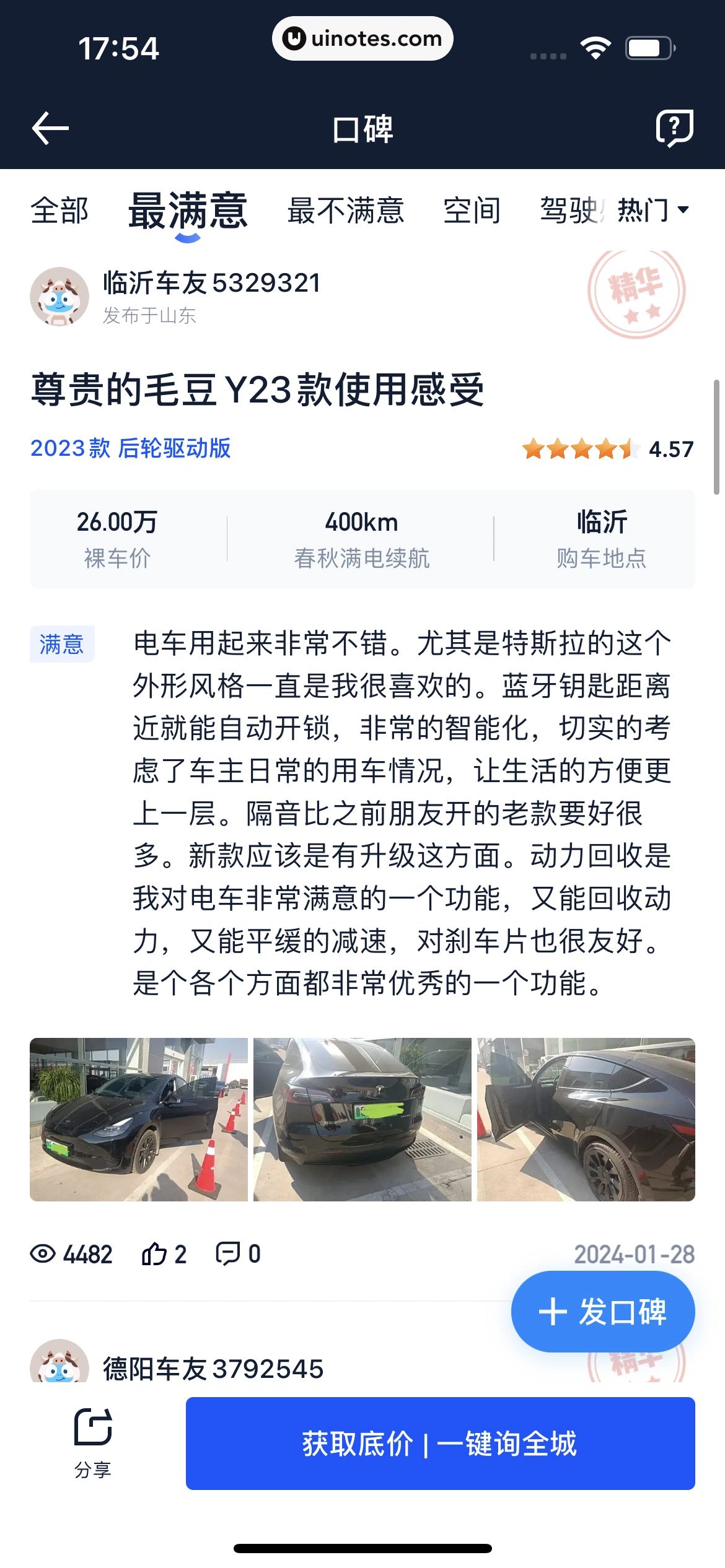 汽车之家 App 截图 0322 - UI Notes
