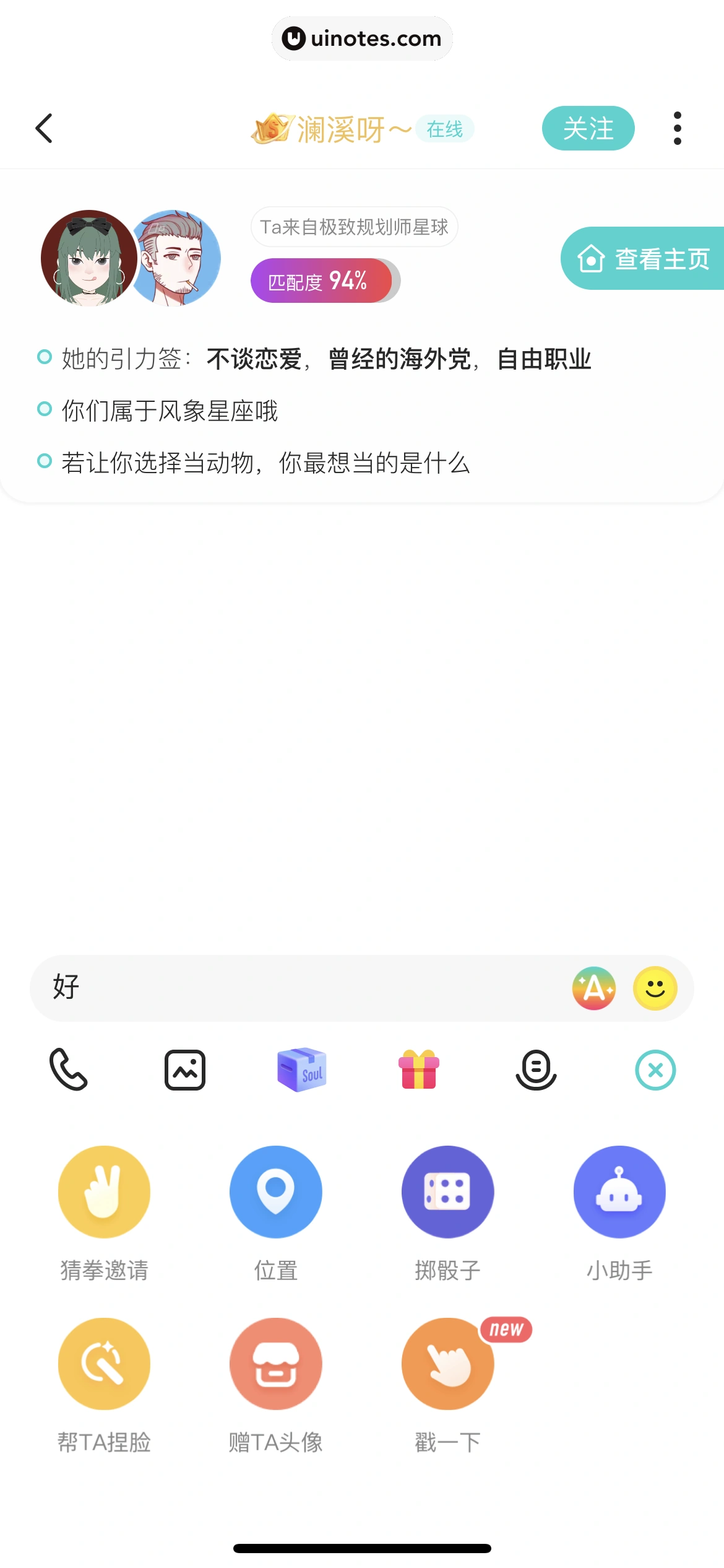 Soul App 截图 056 - UI Notes