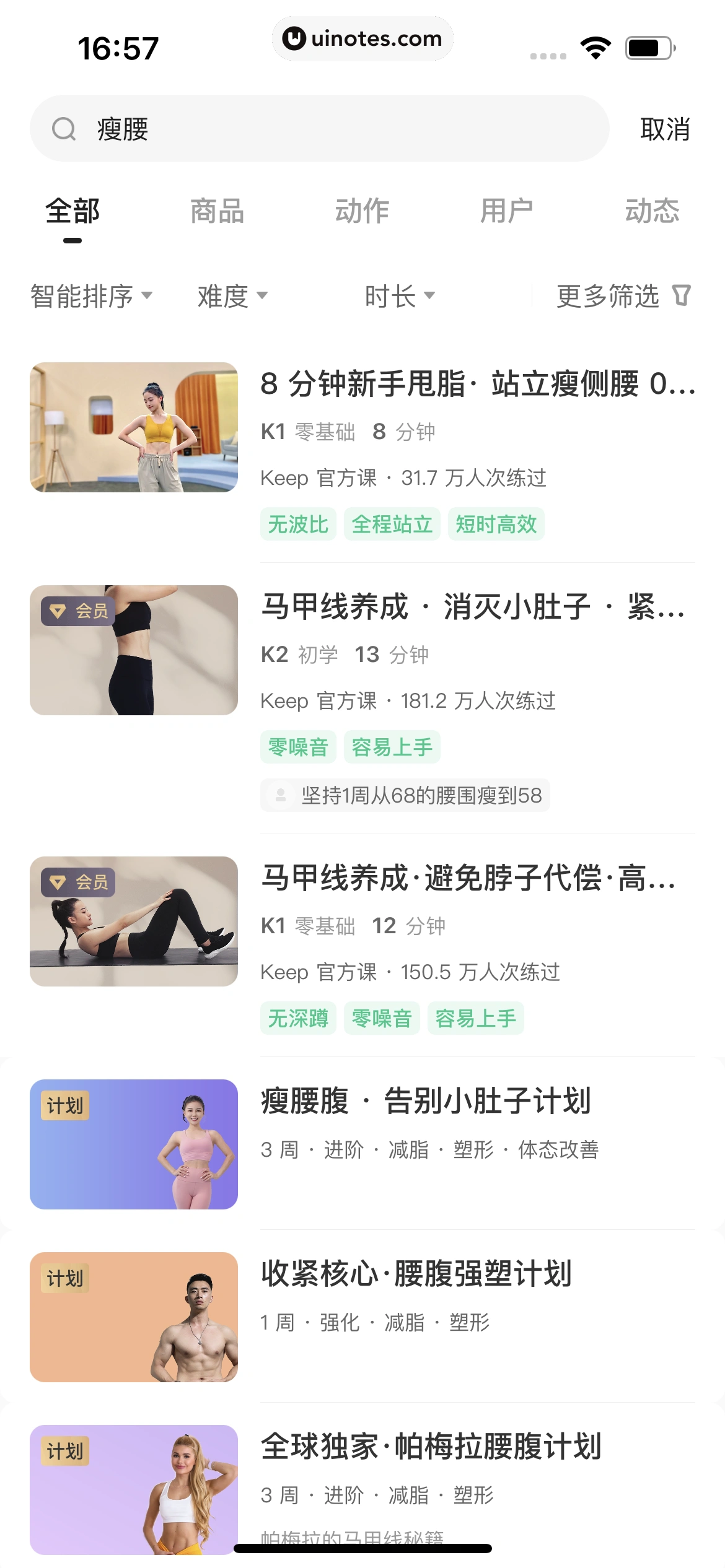 Keep App 截图 032 - UI Notes