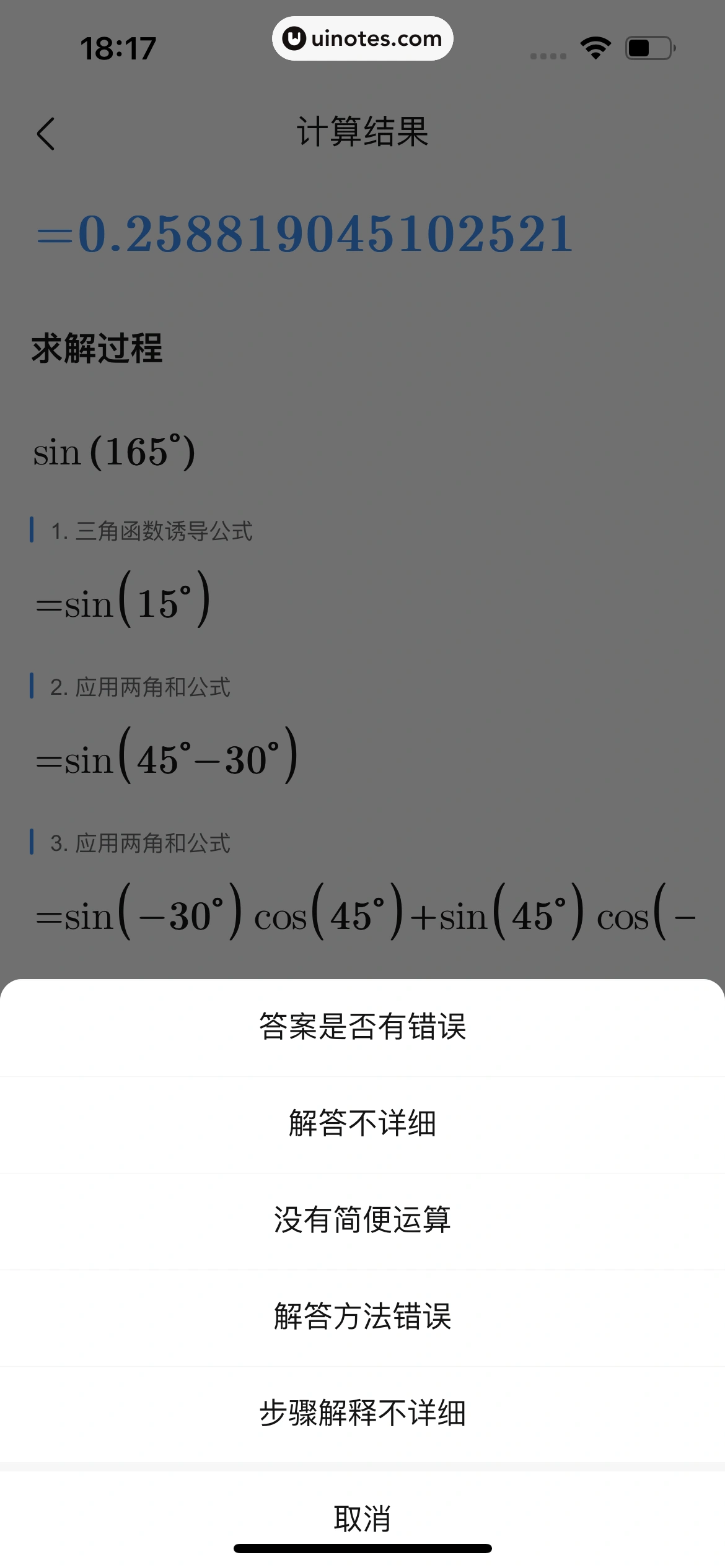 作业帮 App 截图 320 - UI Notes