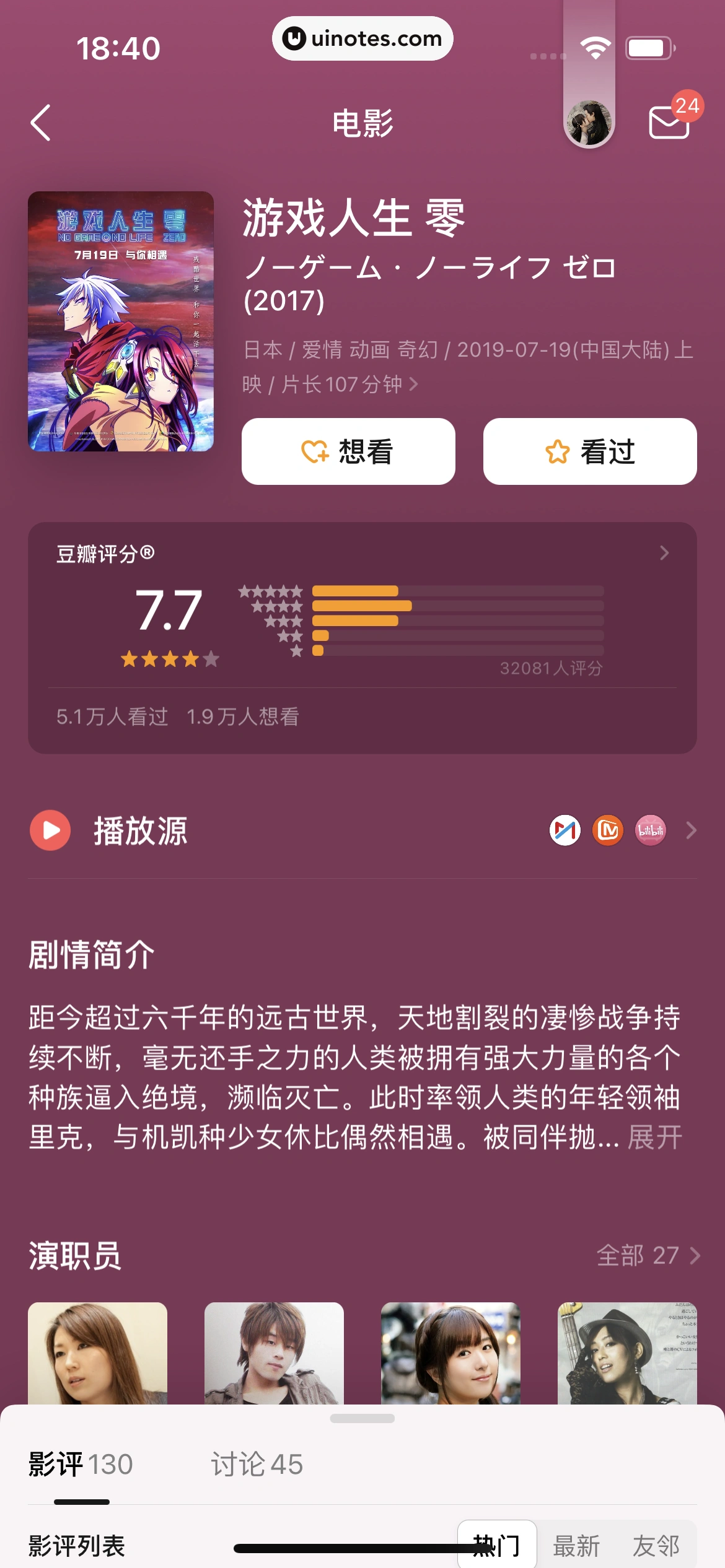 豆瓣 App 截图 222 - UI Notes
