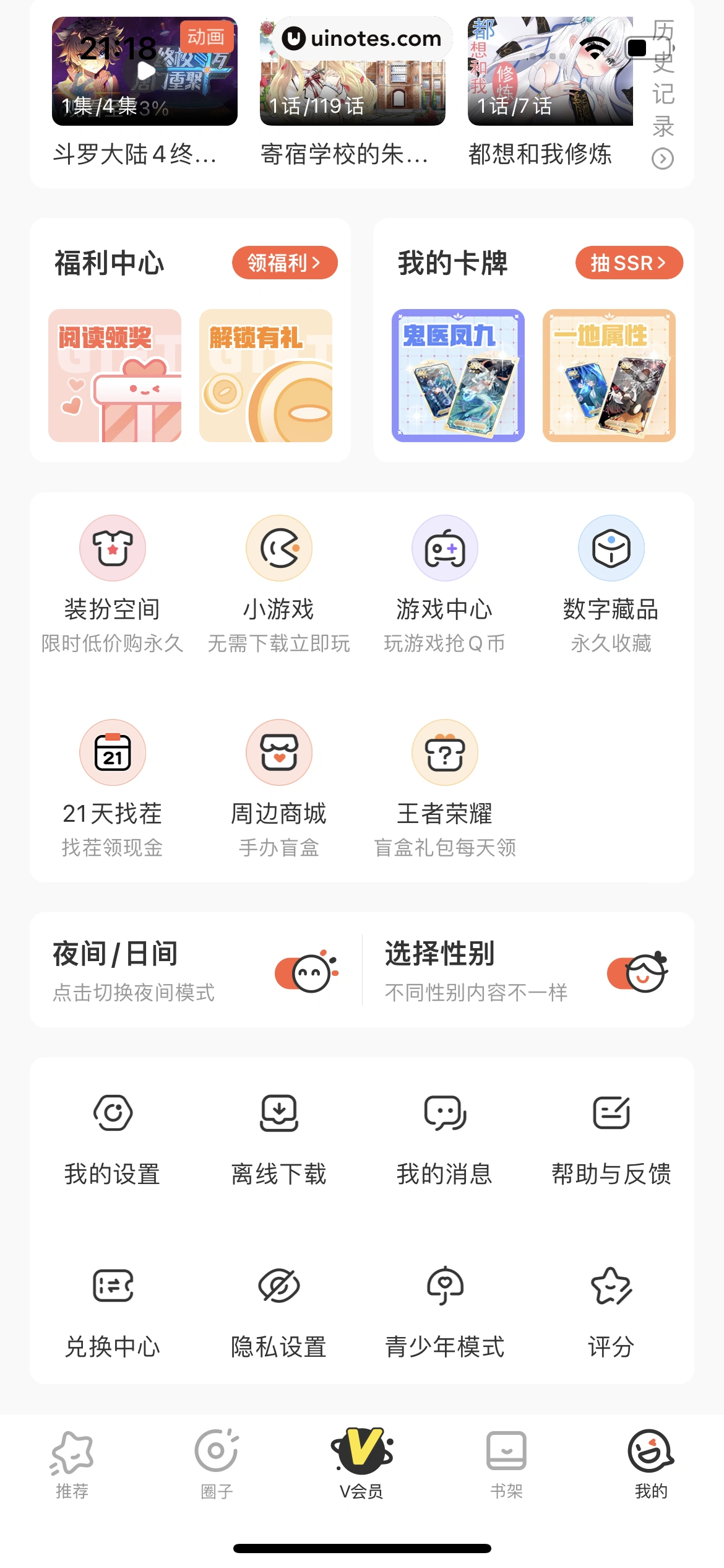 腾讯动漫 App 截图 234 - UI Notes