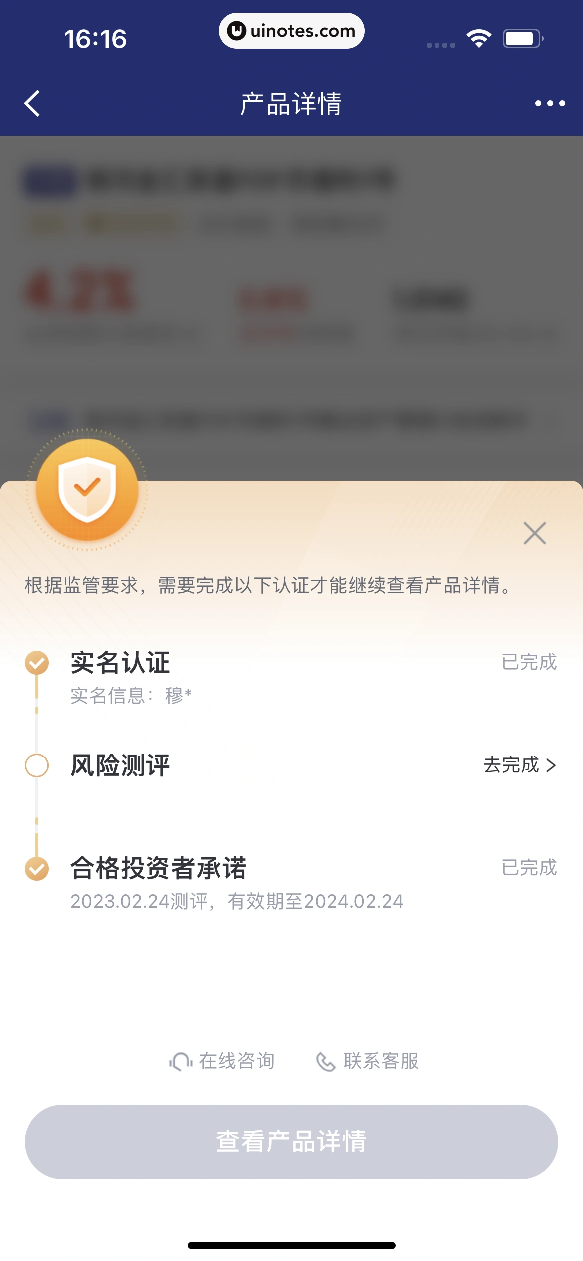 京东金融 App 截图 439 - UI Notes