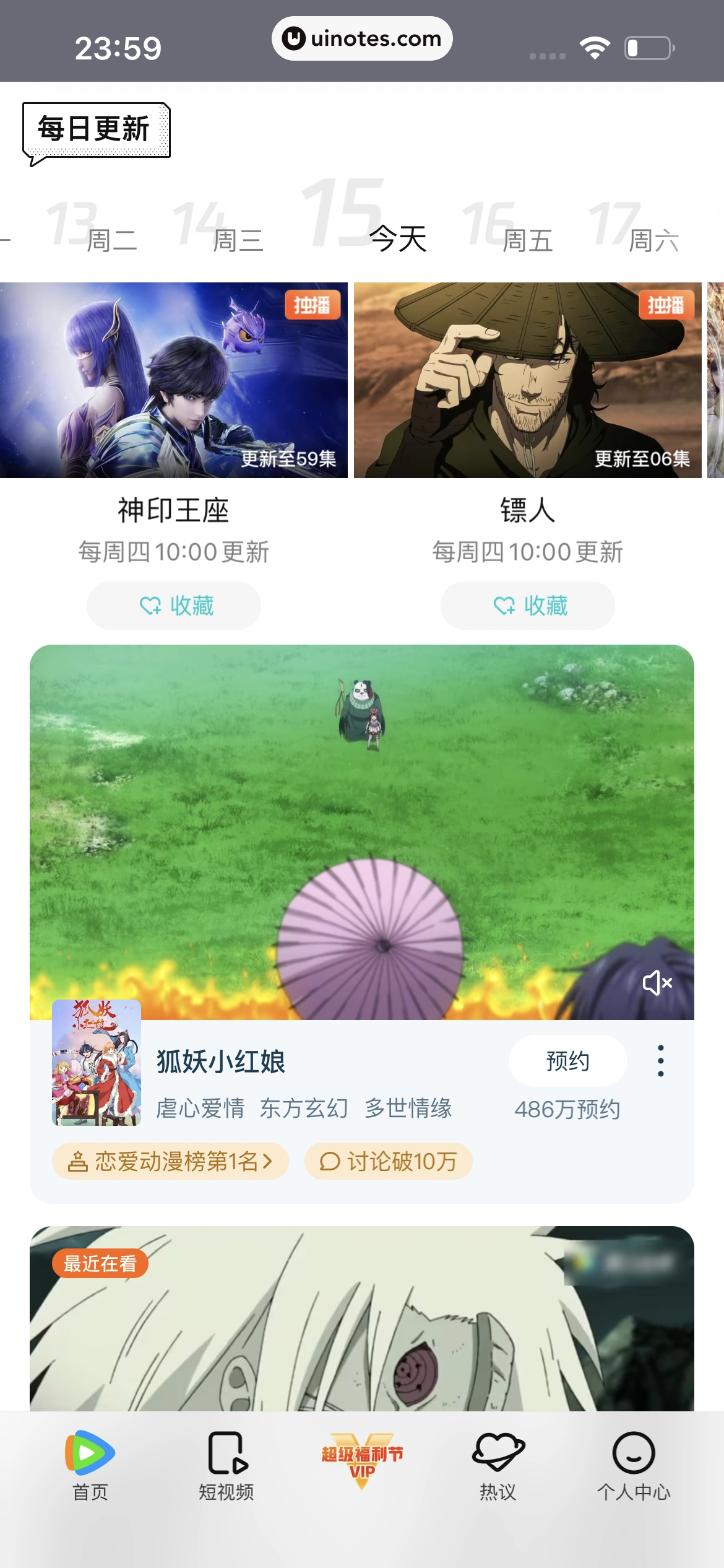 腾讯视频 App 截图 0470 - UI Notes