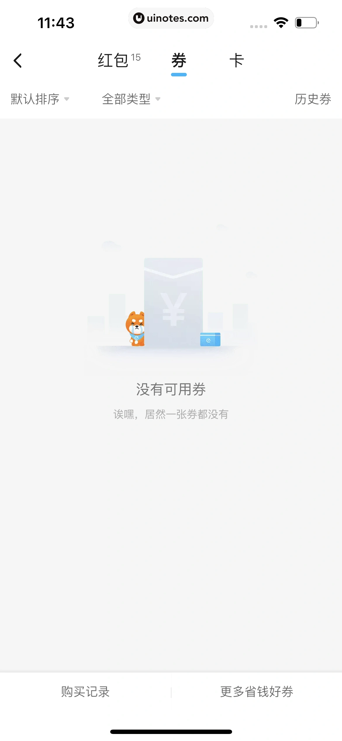 饿了么 App 截图 298 - UI Notes