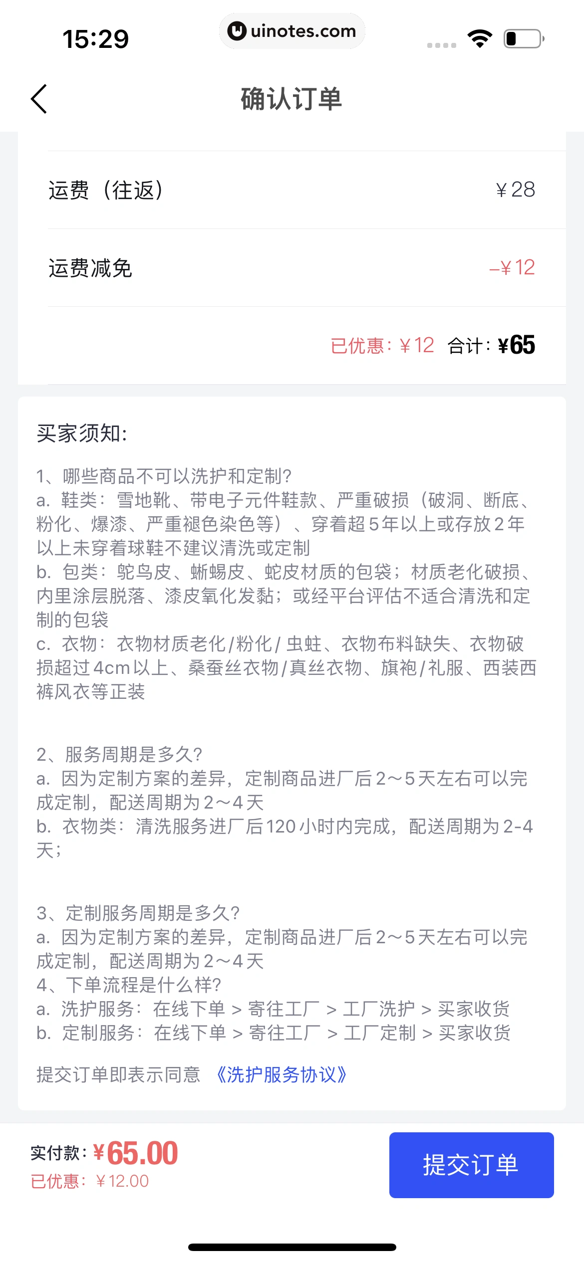 95分 App 截图 176 - UI Notes