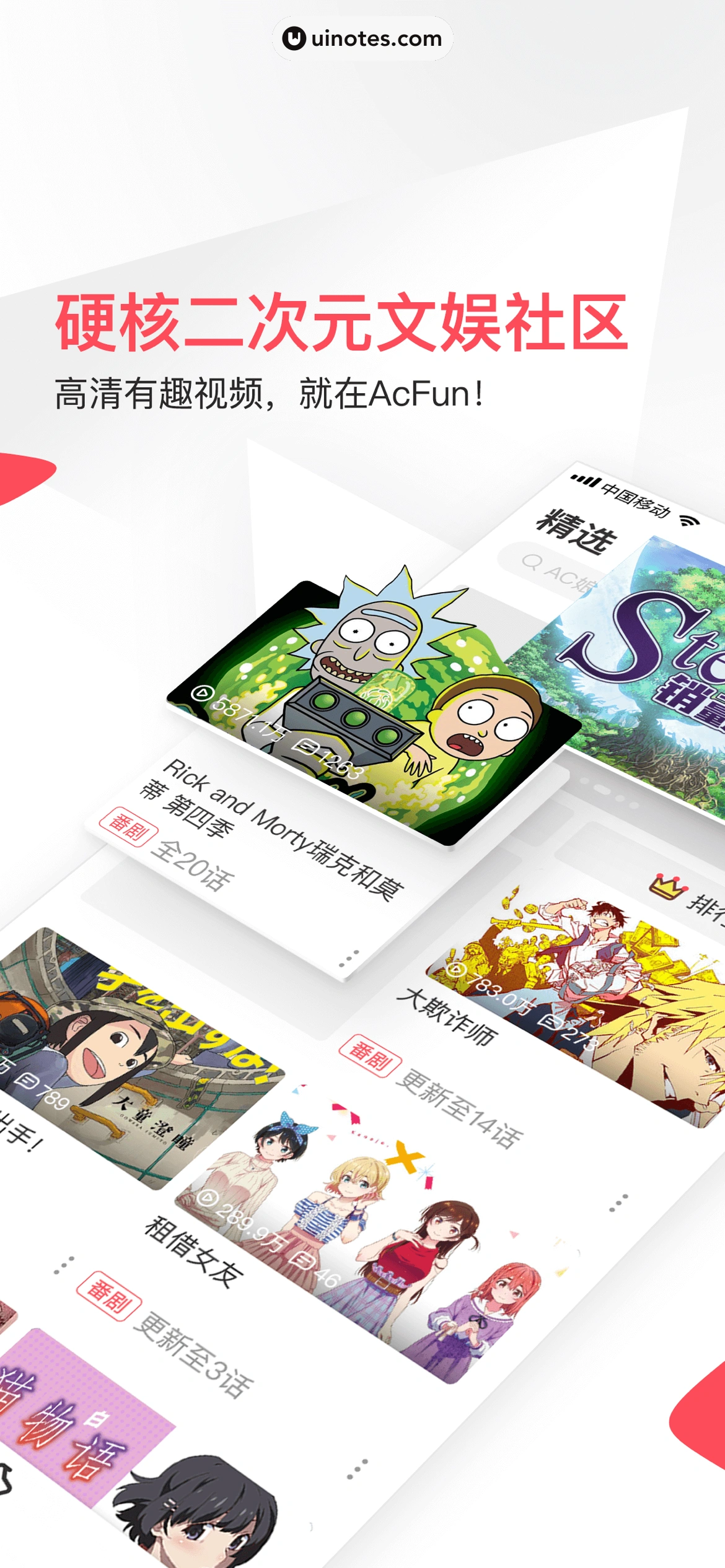AcFun App 截图 001 - UI Notes