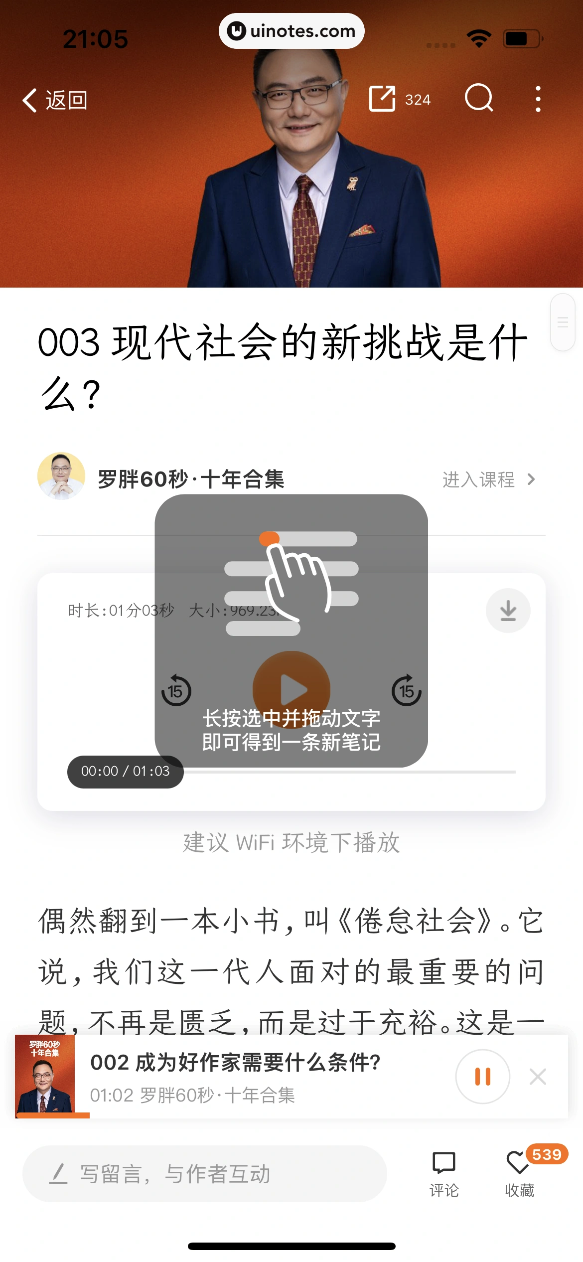 得到 App 截图 397 - UI Notes
