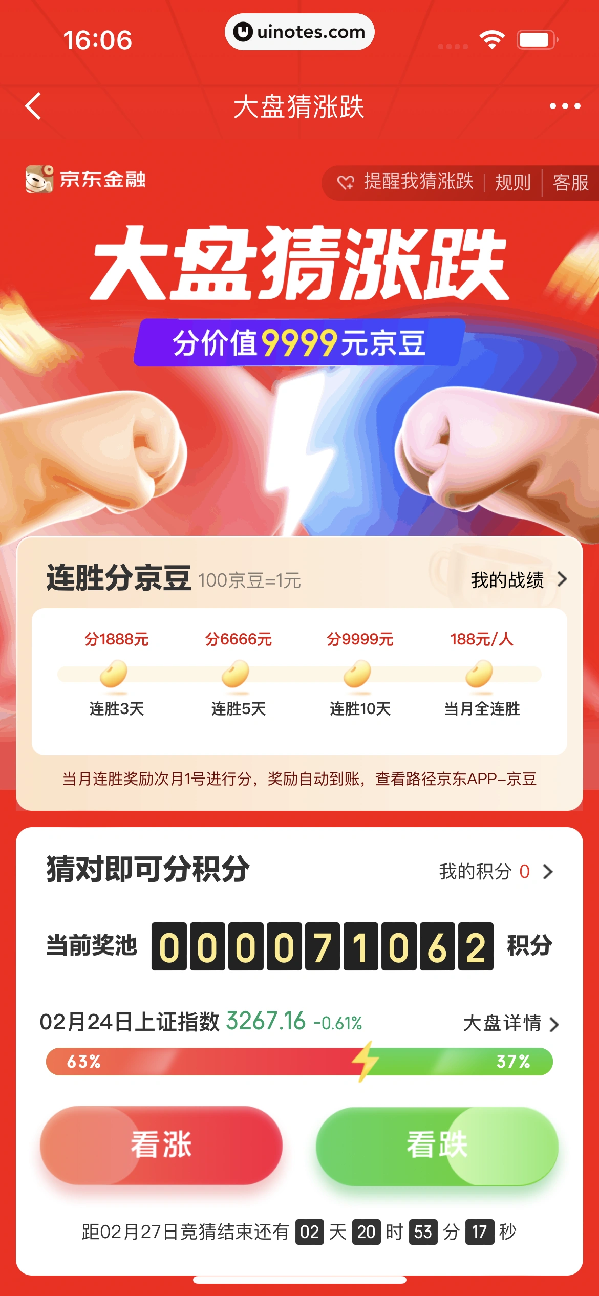 京东金融 App 截图 351 - UI Notes