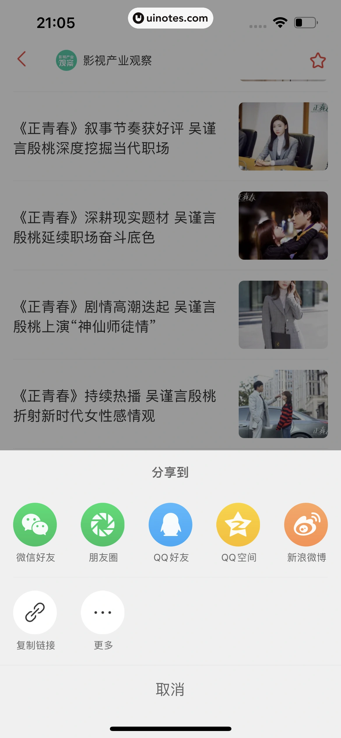 猫眼 App 截图 152 - UI Notes