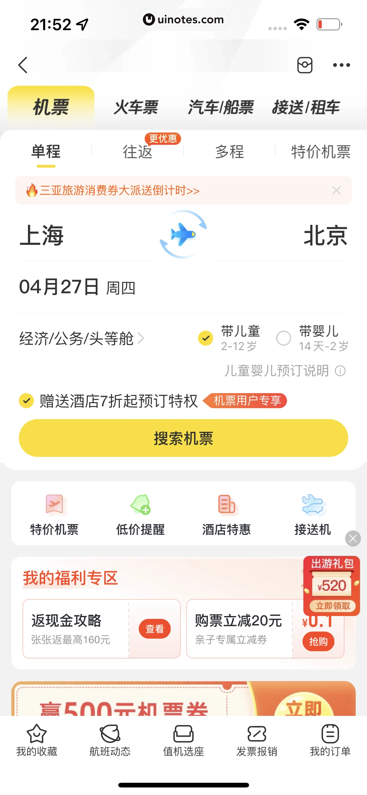飞猪旅行 App 截图 300 - UI Notes