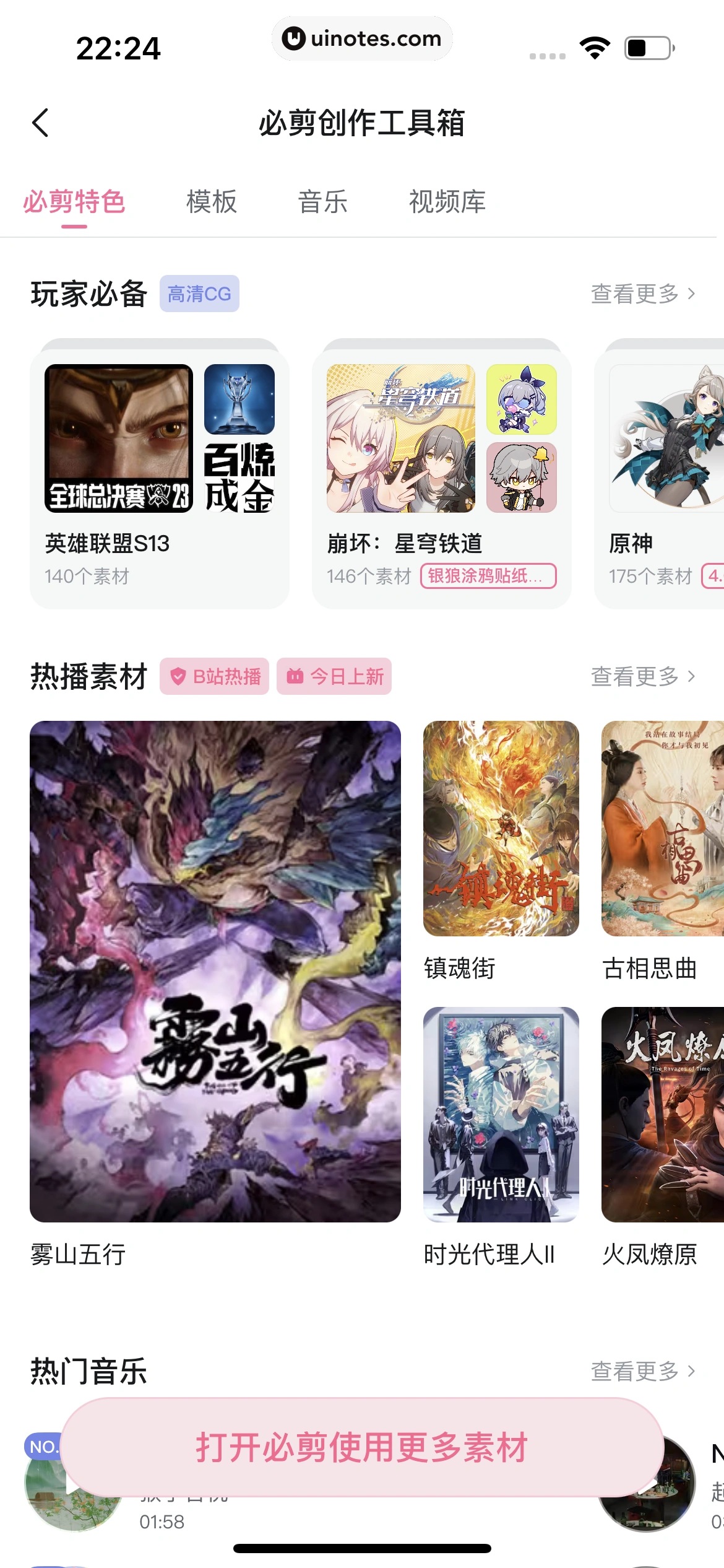 哔哩哔哩 App 截图 1441 - UI Notes