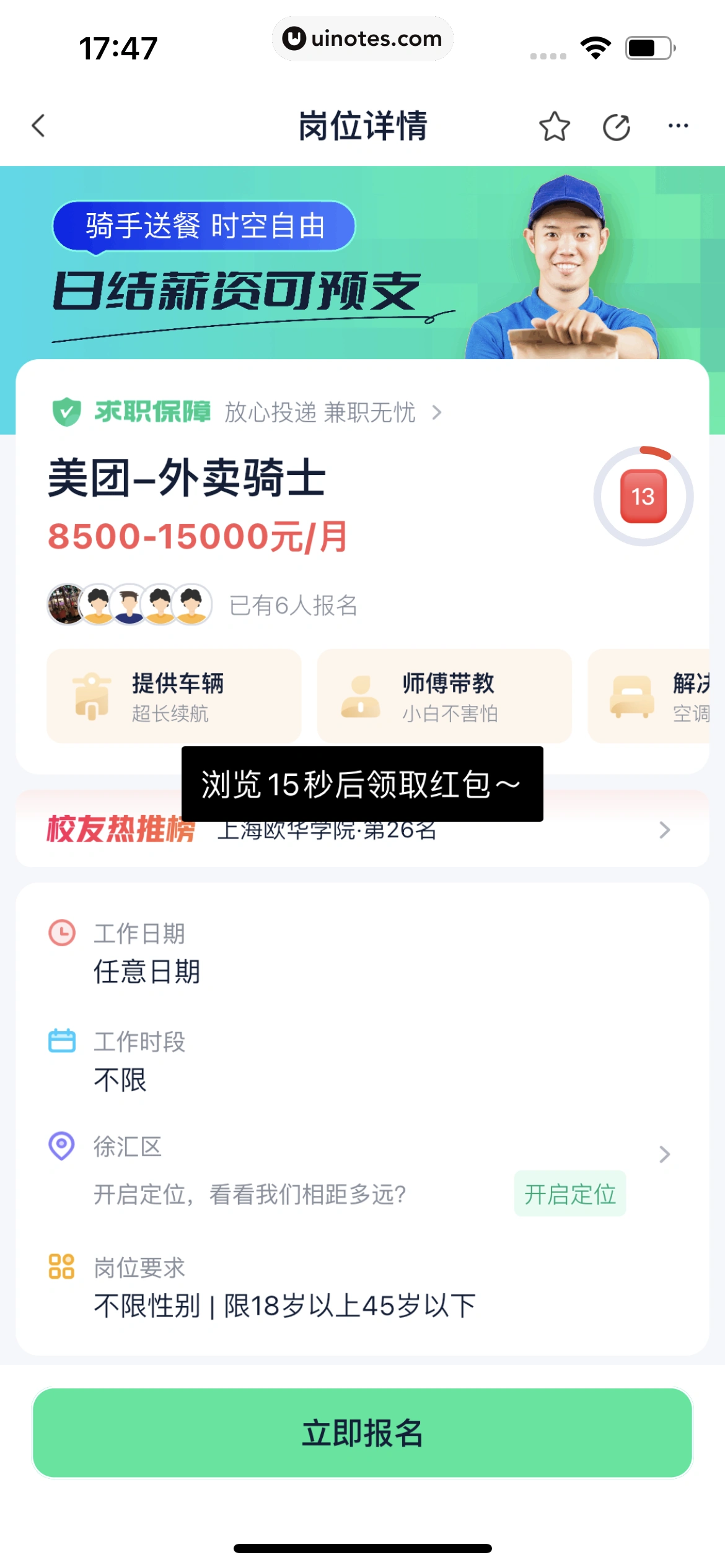 青团社兼职 App 截图 030 - UI Notes