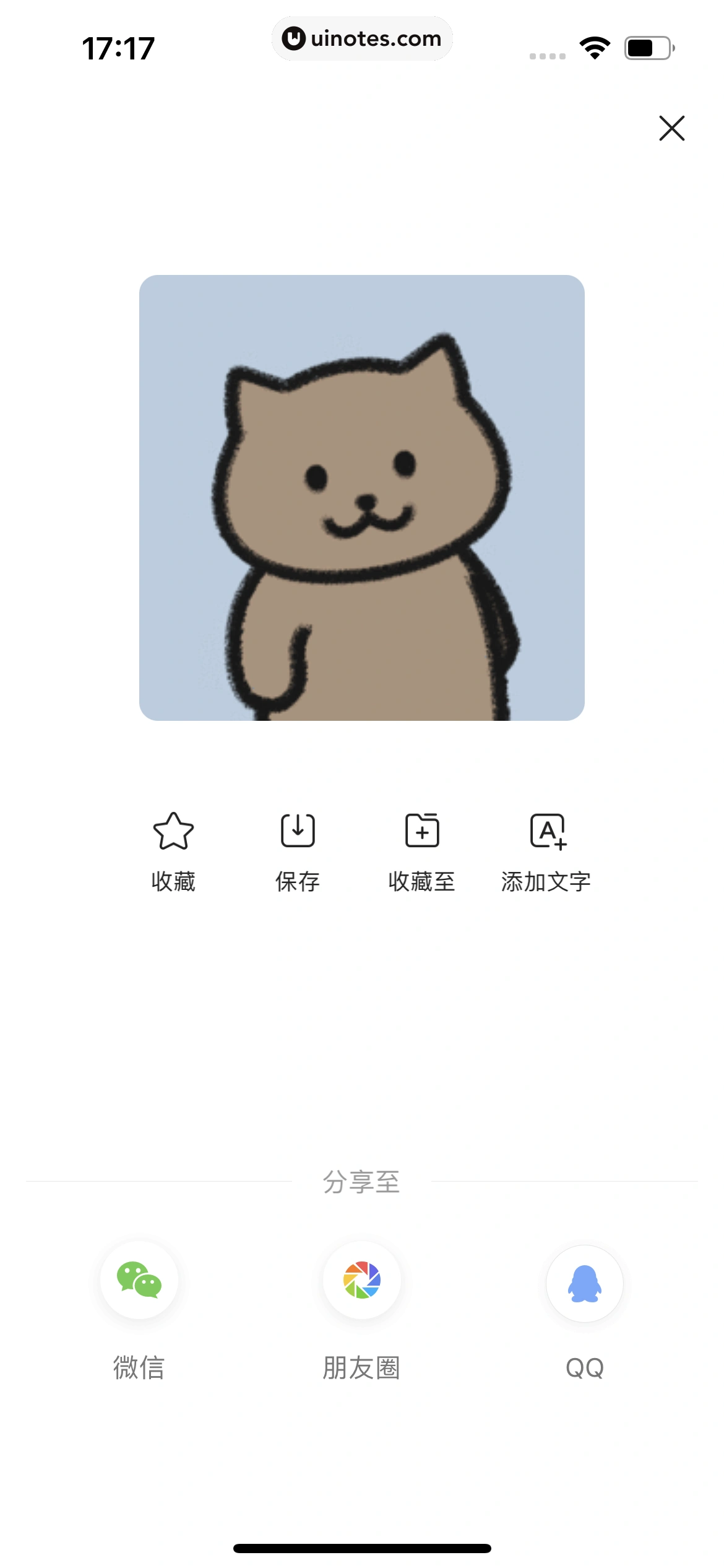 搜狗输入法 App 截图 147 - UI Notes