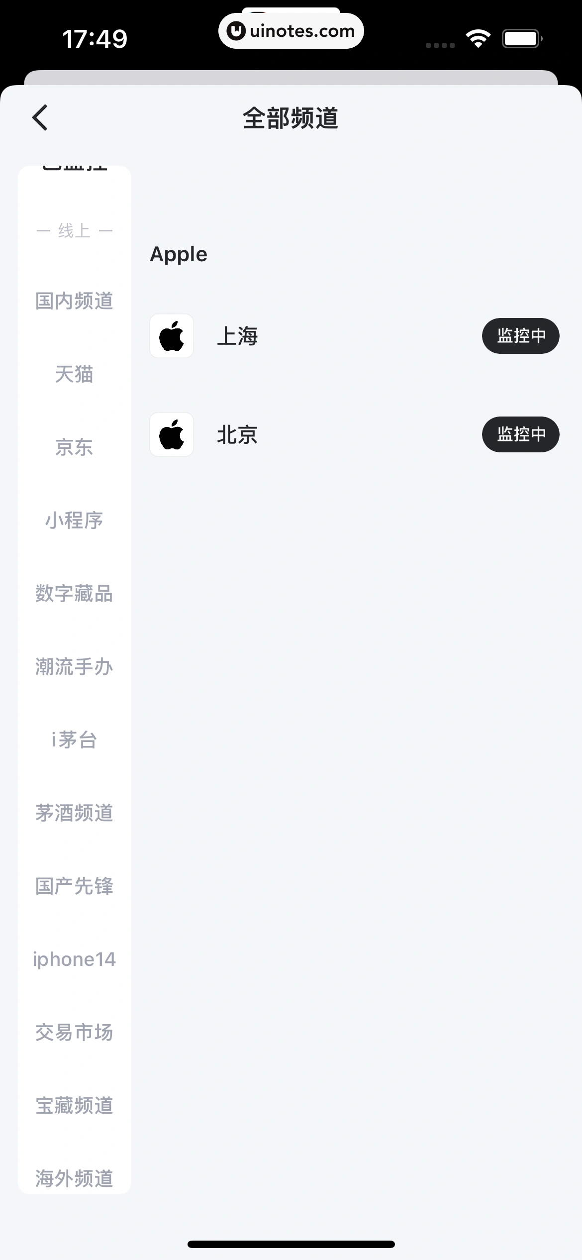 盯潮 App 截图 124 - UI Notes