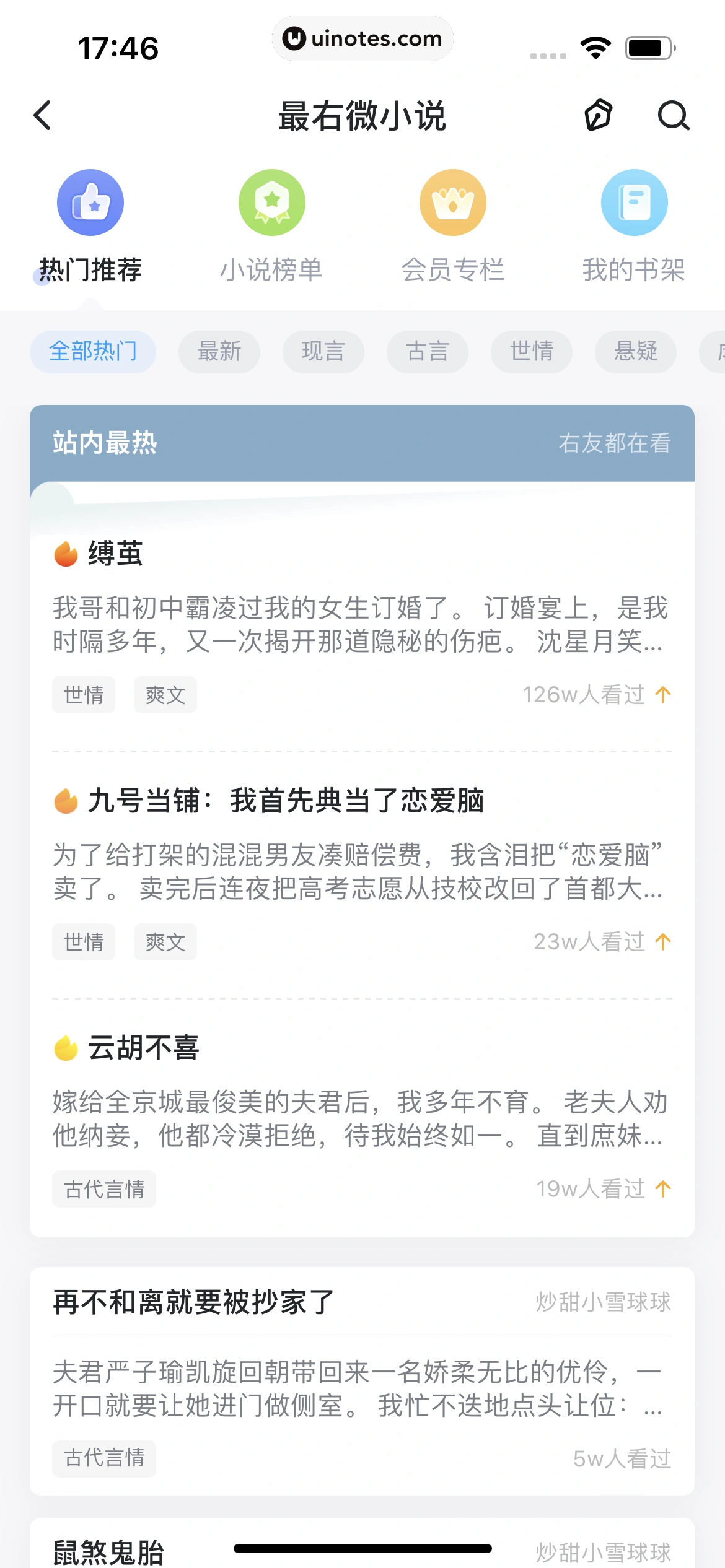 最右 App 截图 445 - UI Notes