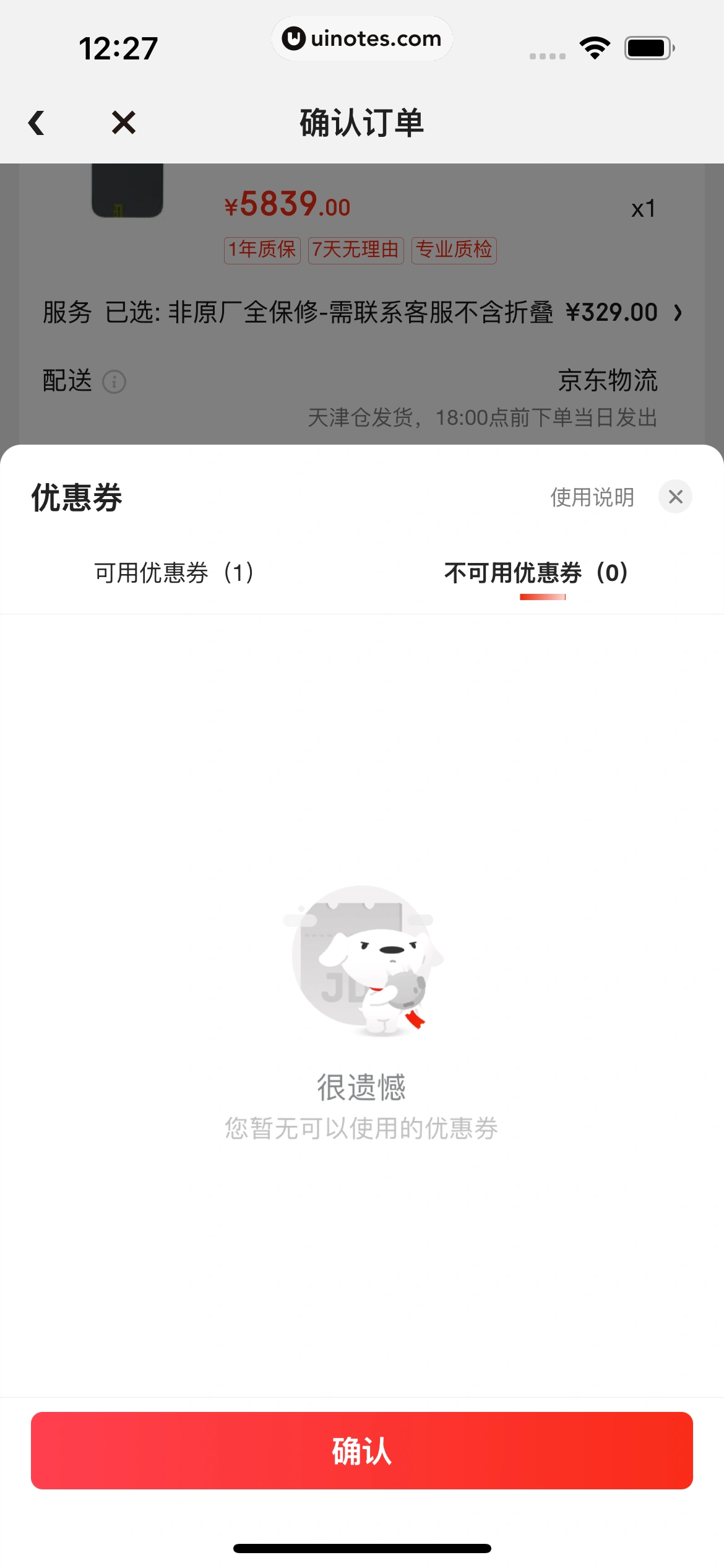 拍拍严选 App 截图 138 - UI Notes