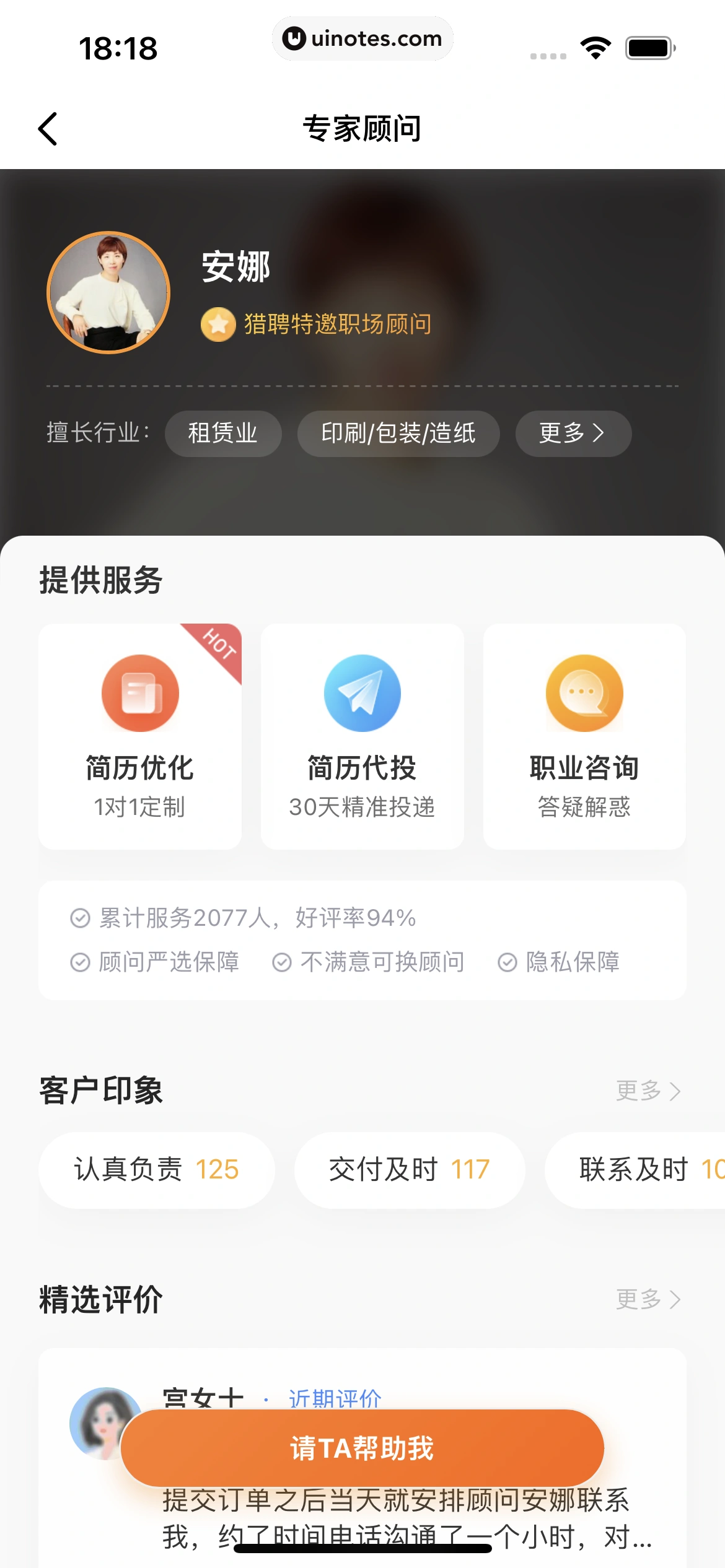 猎聘 App 截图 245 - UI Notes