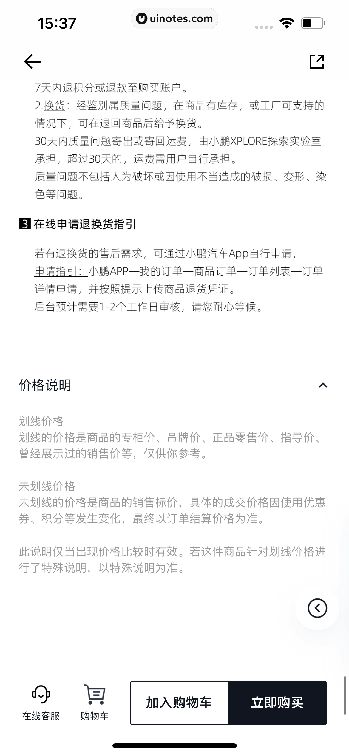 小鹏汽车 App 截图 216 - UI Notes