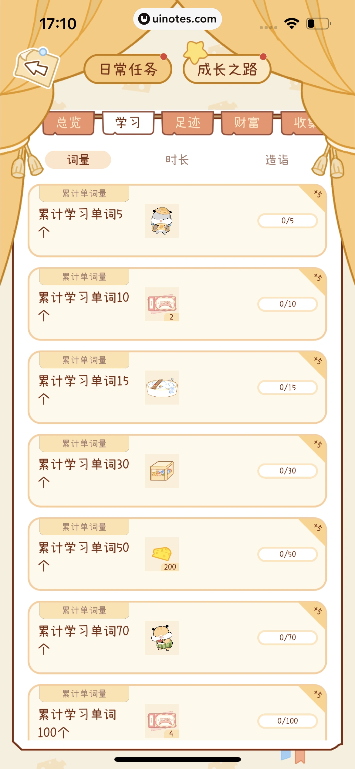 奶酪单词 App 截图 064 - UI Notes