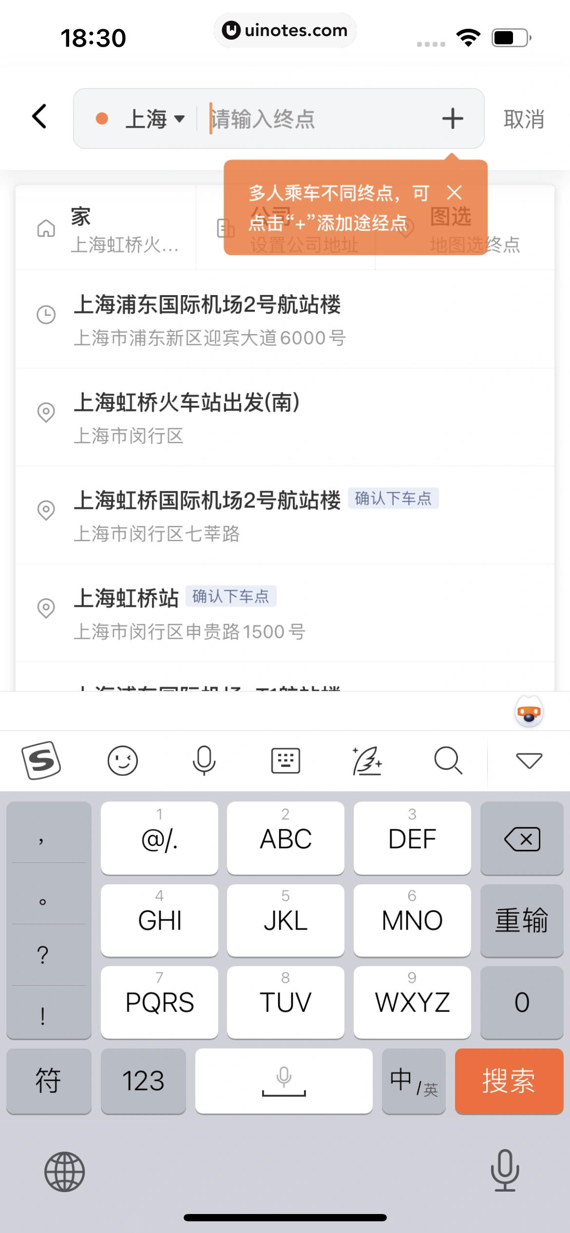 滴滴出行 App 截图 076 - UI Notes