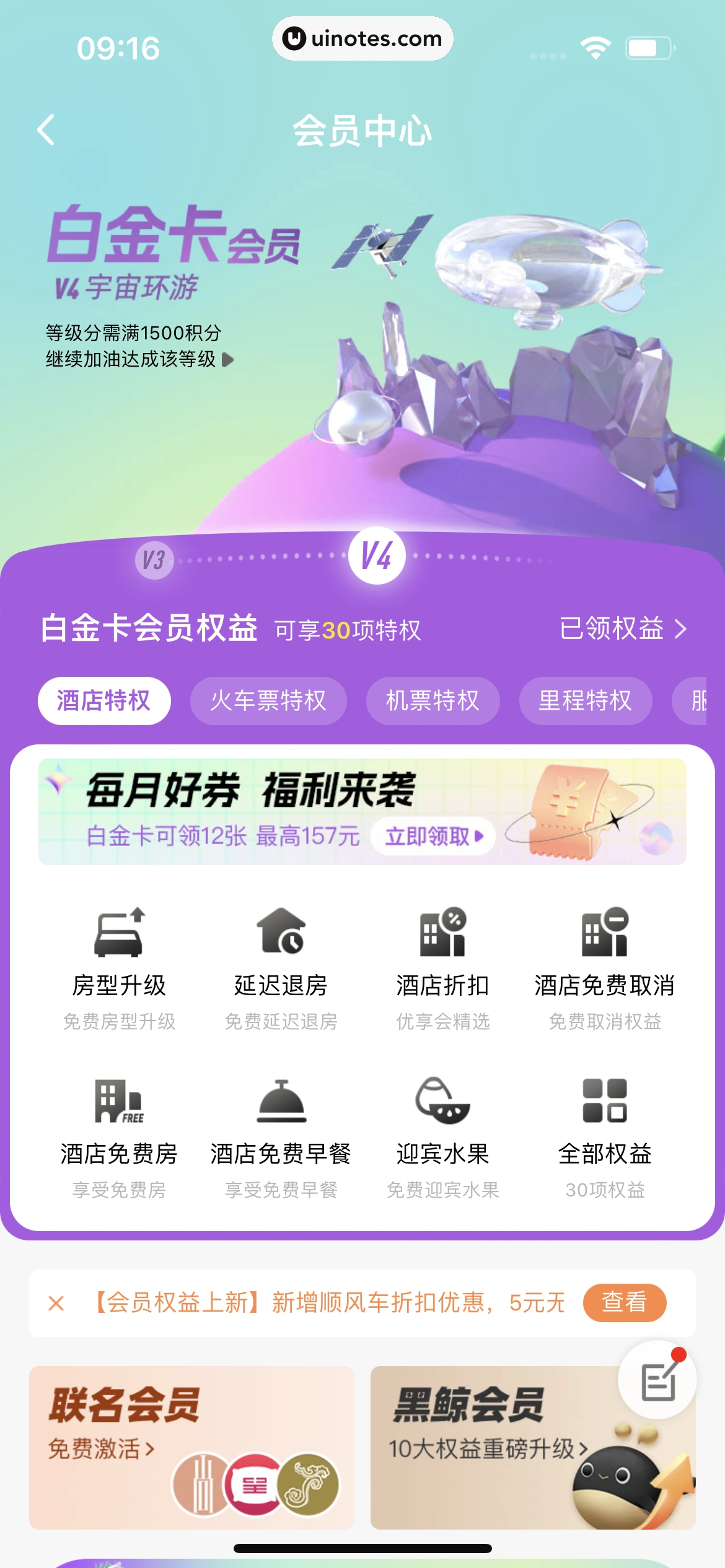 同程旅行 App 截图 426 - UI Notes
