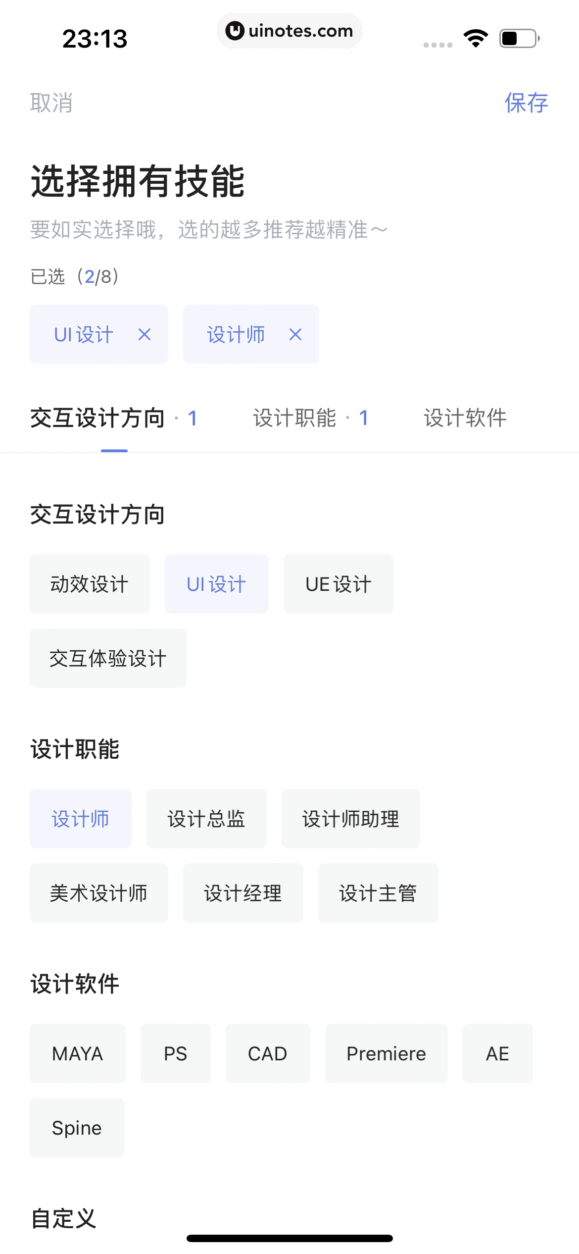 智联招聘 App 截图 512 - UI Notes
