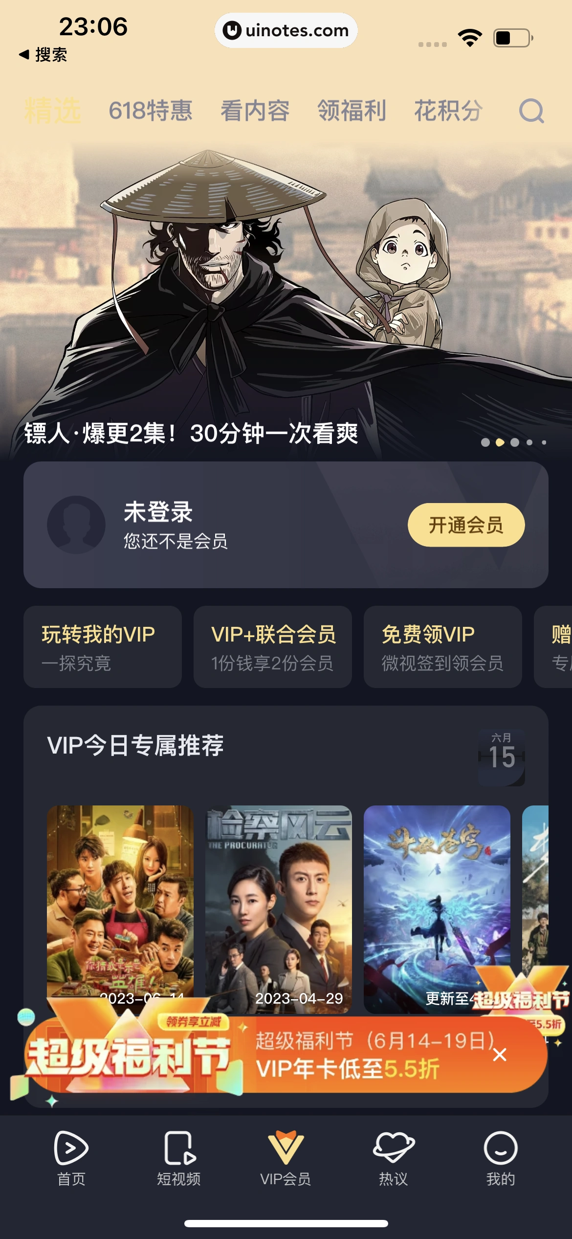 腾讯视频 App 截图 0019 - UI Notes