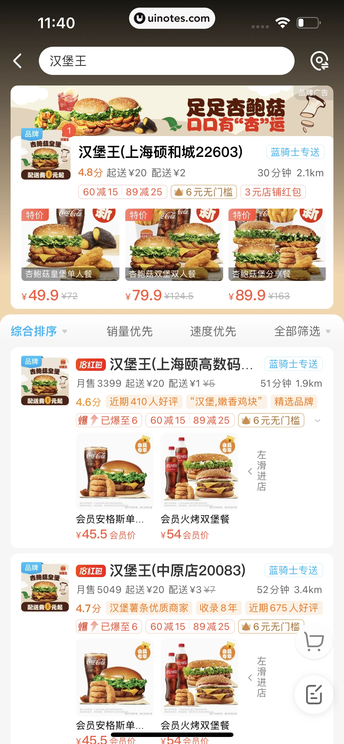 饿了么 App 截图 262 - UI Notes