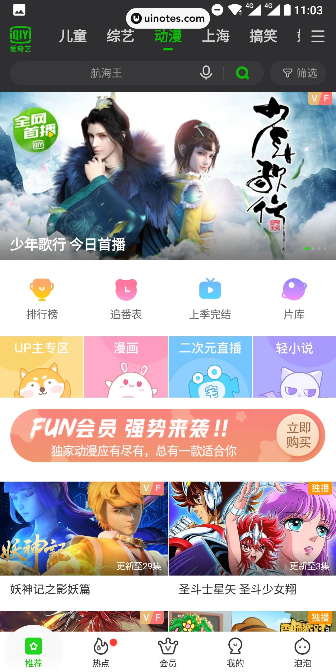 爱奇艺 App 截图 013 - UI Notes