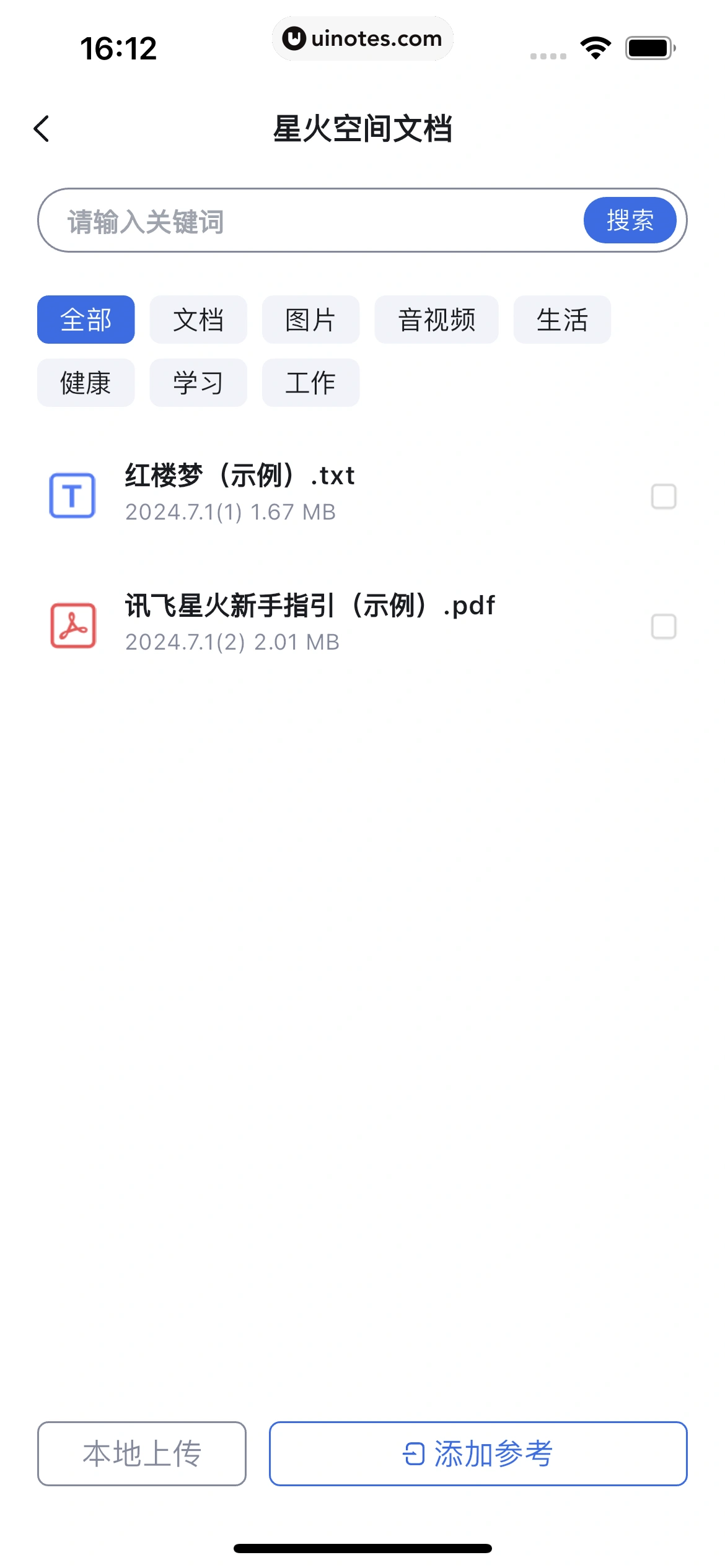 讯飞星火 App 截图 048 - UI Notes
