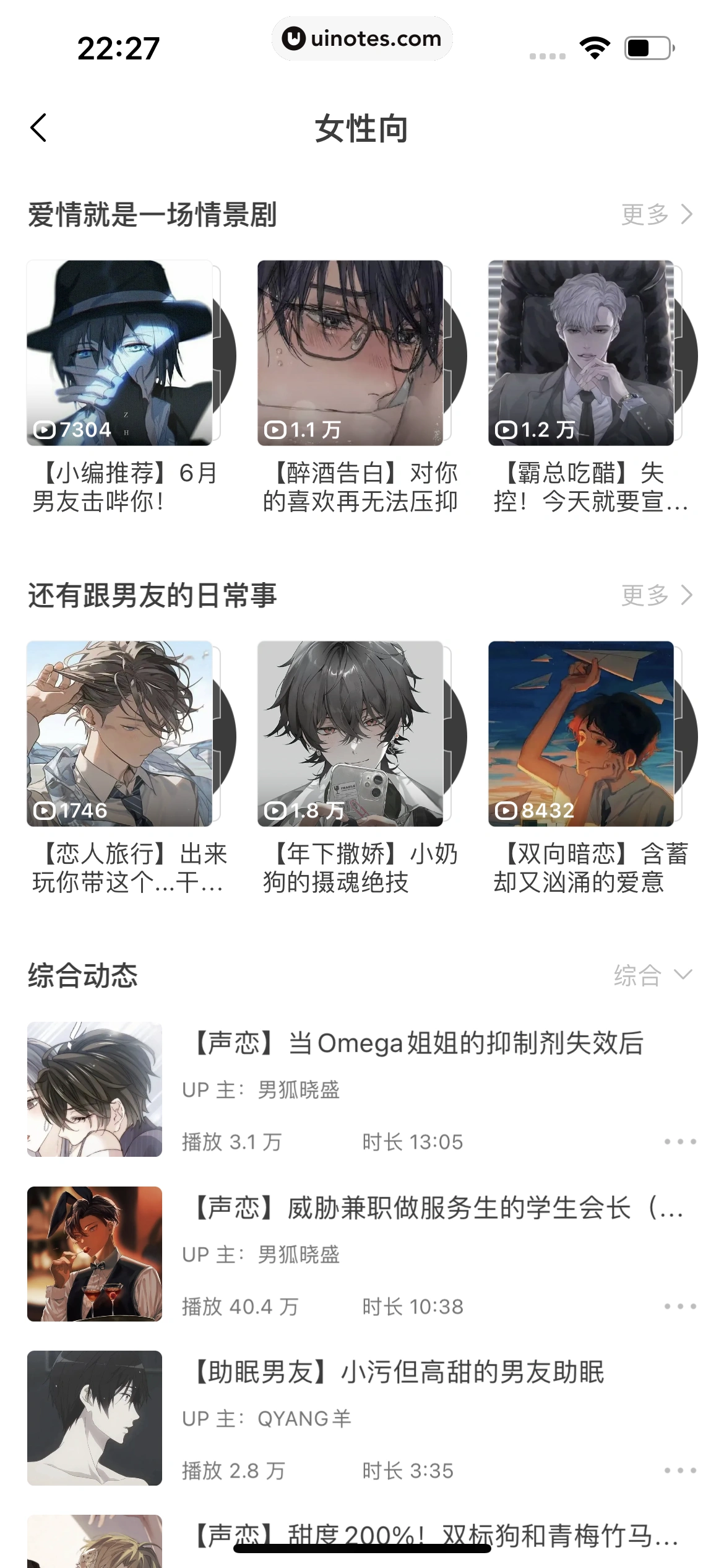 猫耳FM App 截图 310 - UI Notes