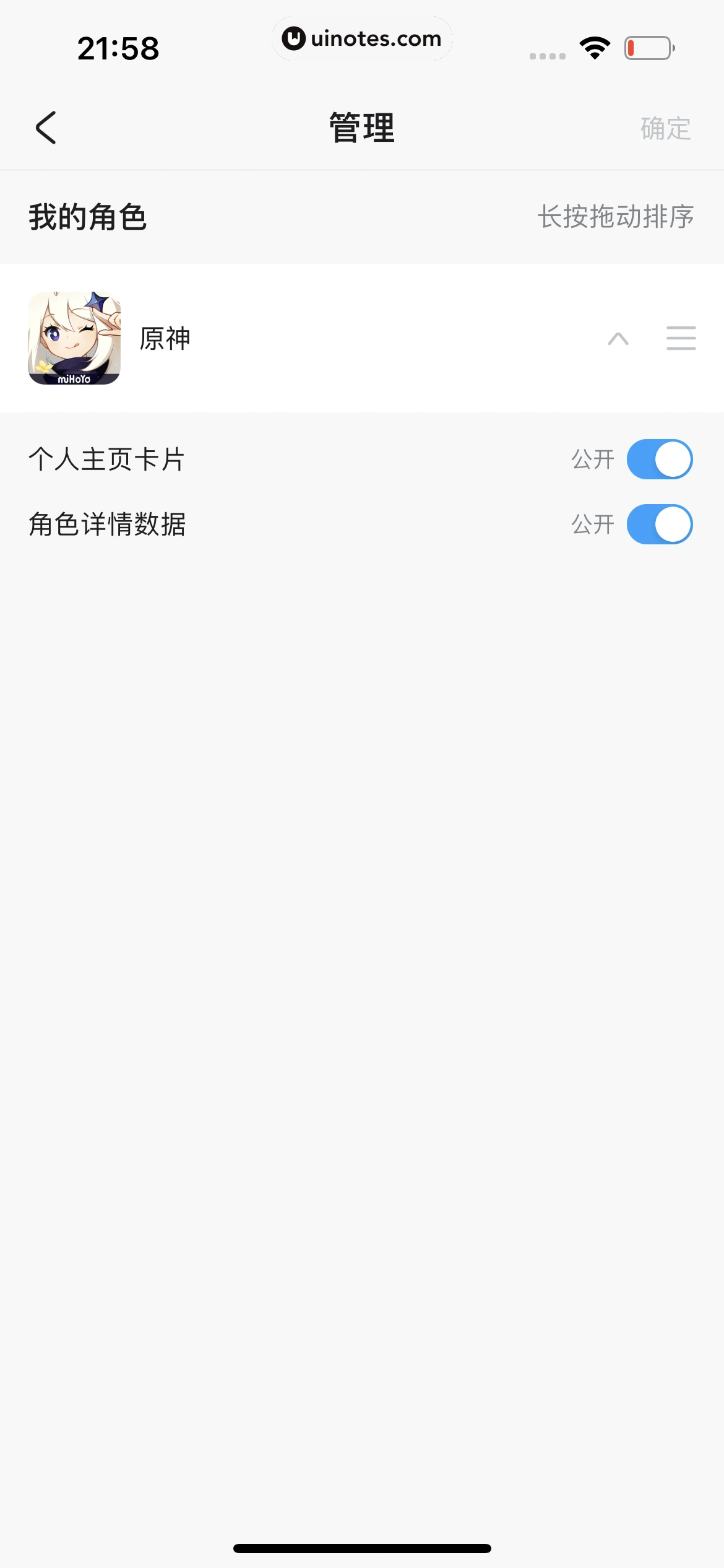 米游社 App 截图 697 - UI Notes