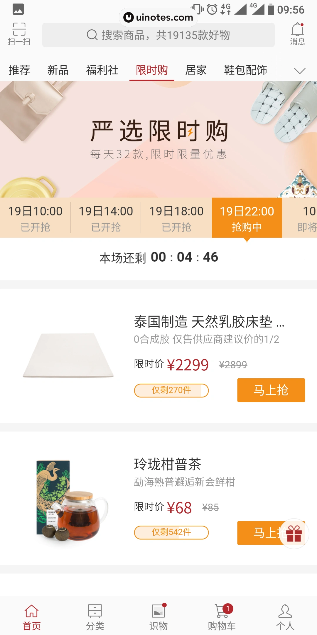 网易严选 App 截图 011 - UI Notes