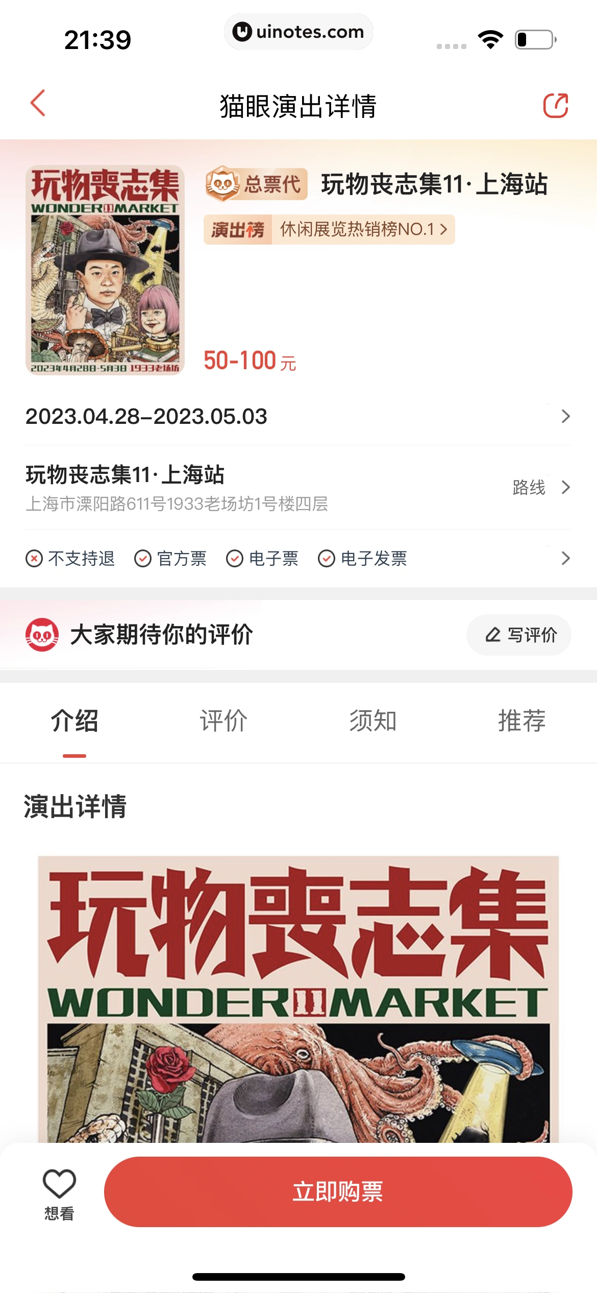 猫眼 App 截图 477 - UI Notes