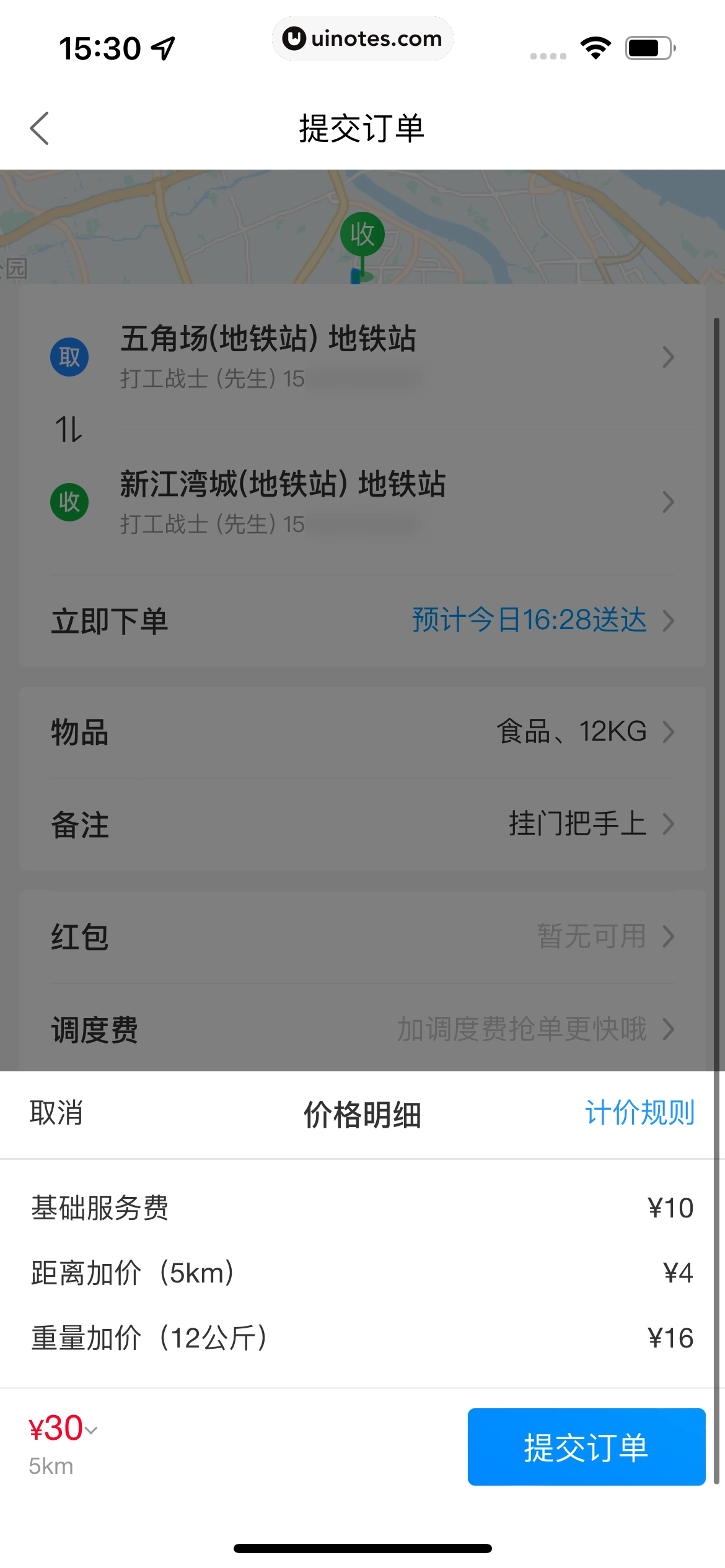 菜鸟 App 截图 127 - UI Notes