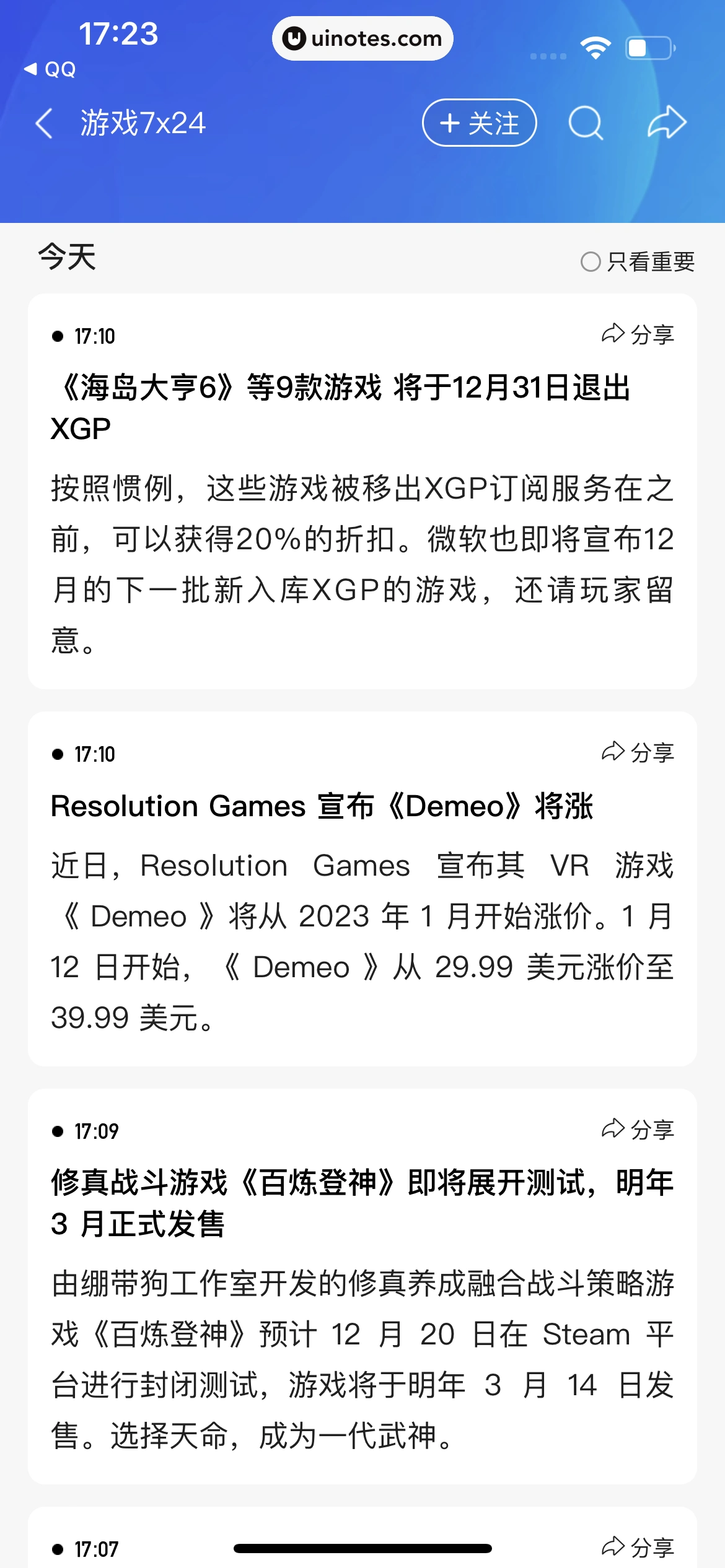腾讯新闻 App 截图 154 - UI Notes