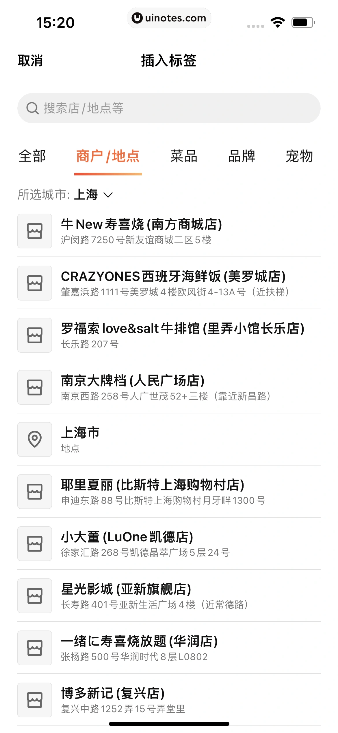 大众点评 App 截图 0121 - UI Notes