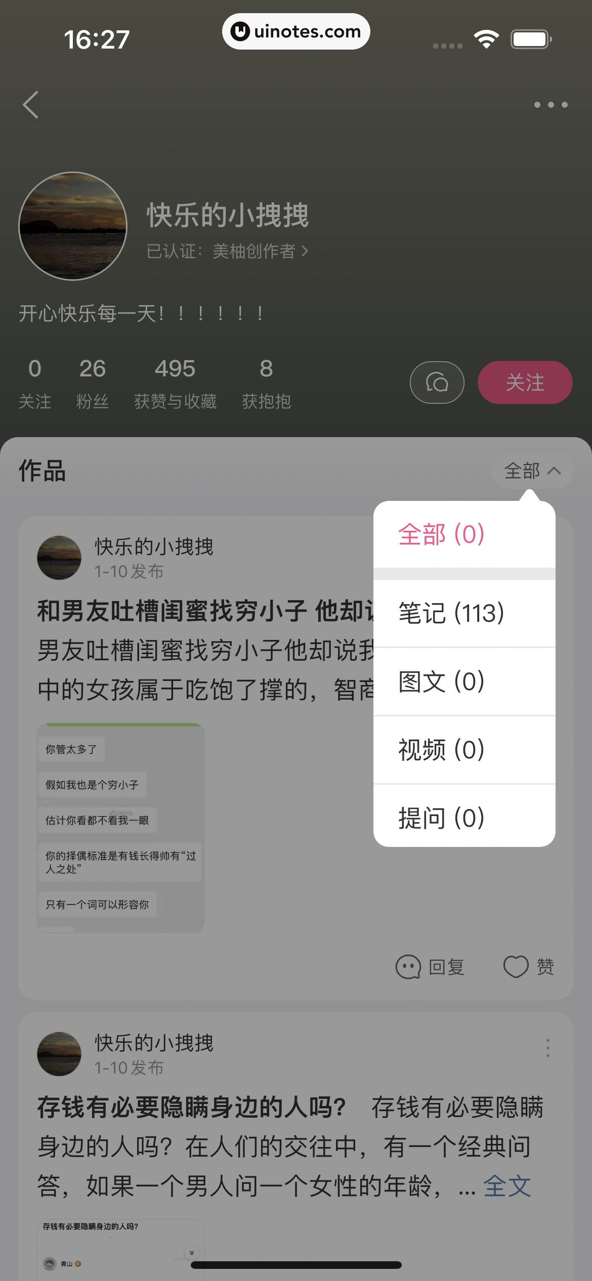 美柚 App 截图 065 - UI Notes