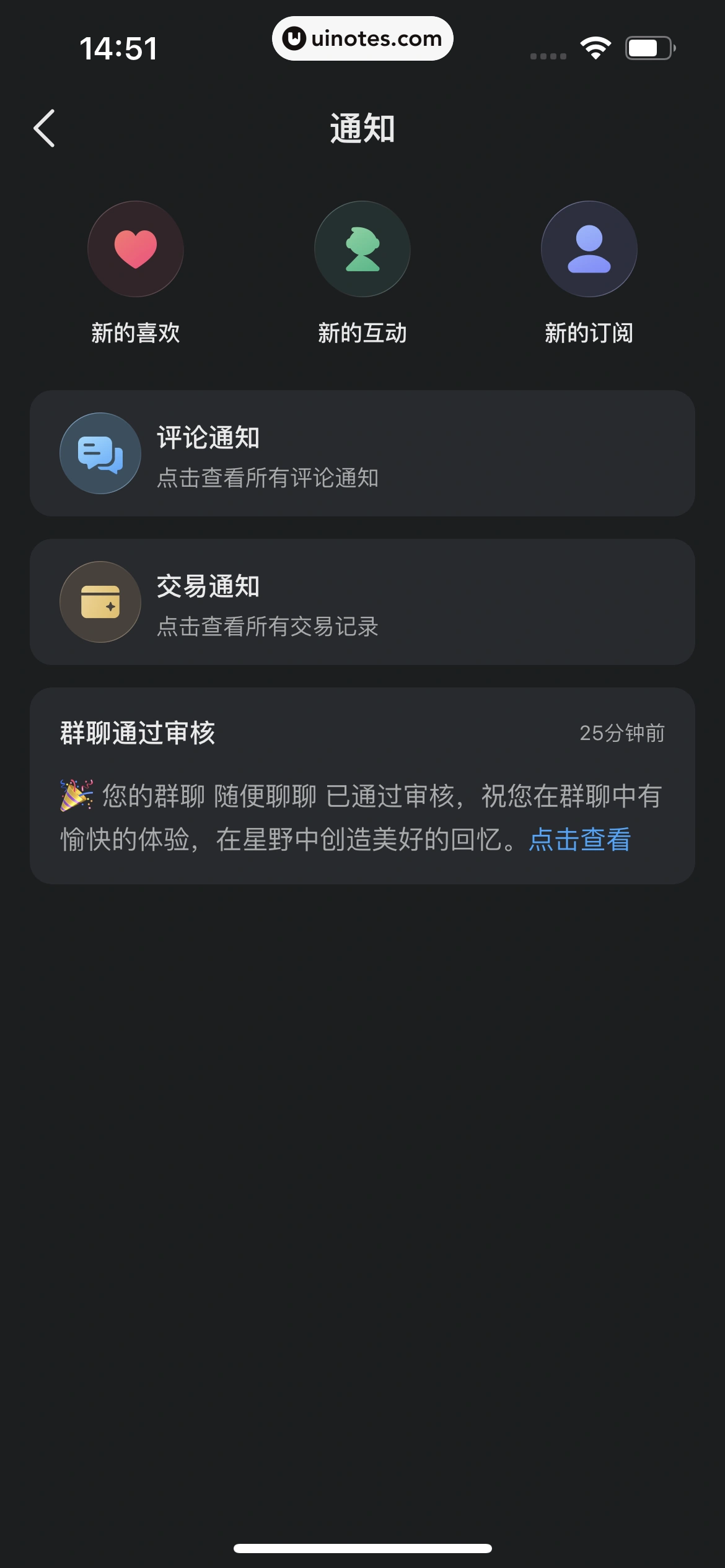 星野 App 截图 223 - UI Notes