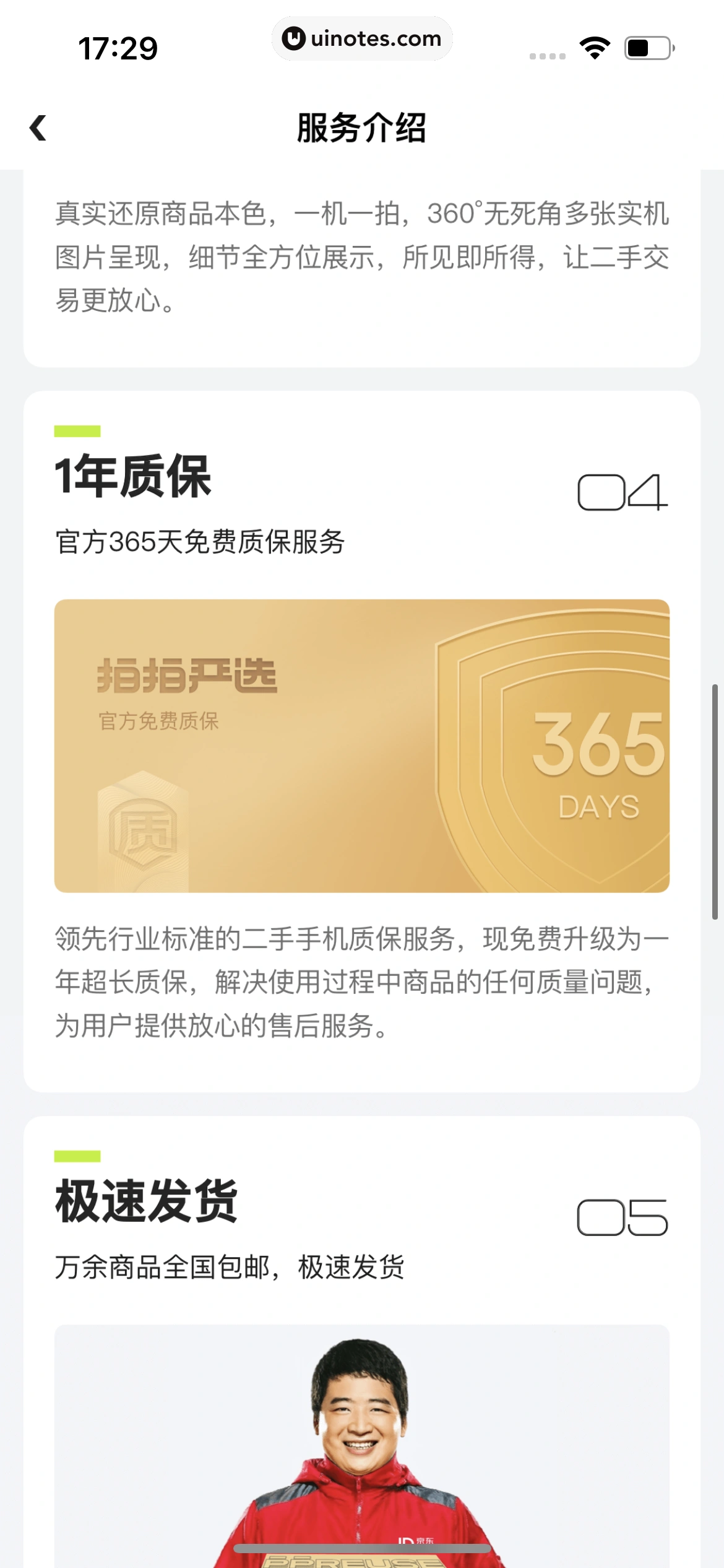拍拍严选 App 截图 019 - UI Notes