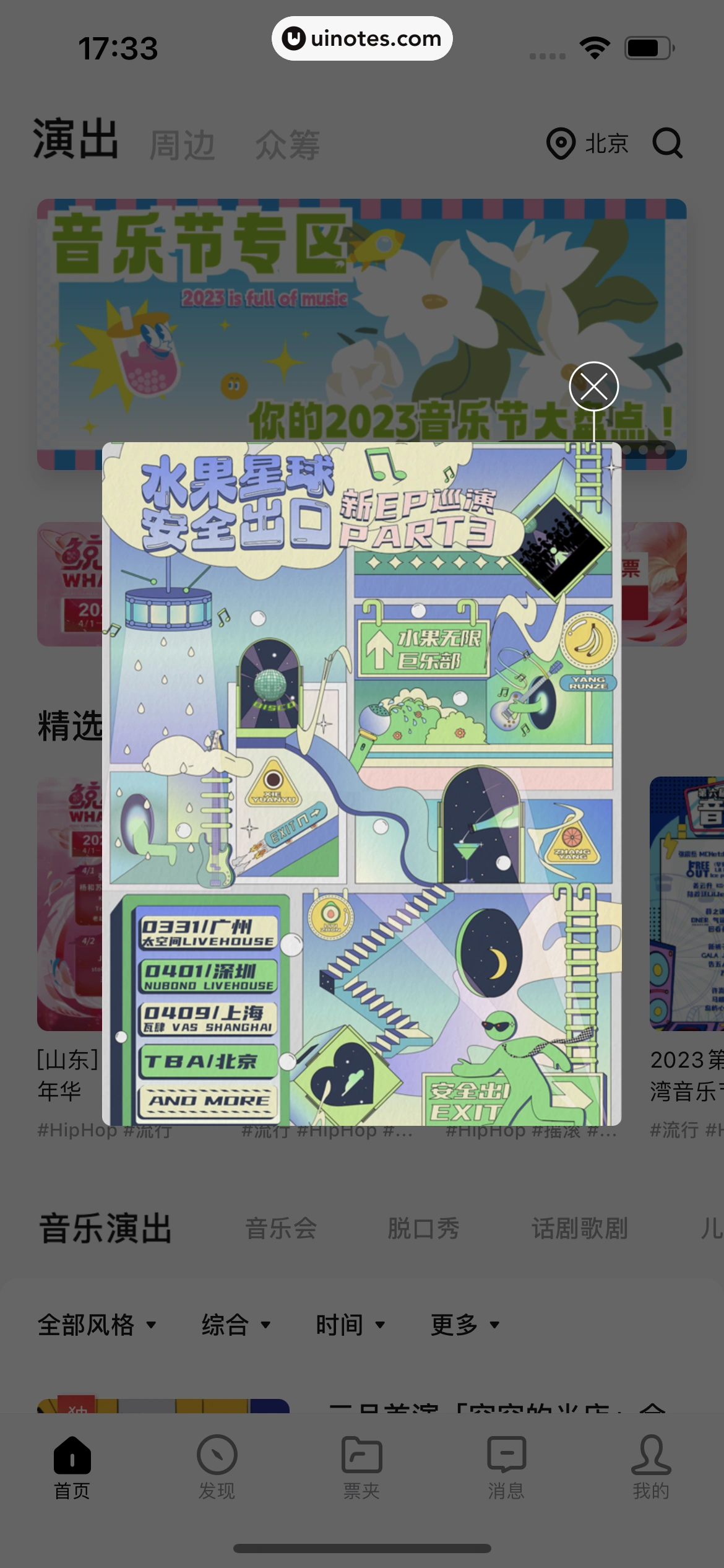 秀动 App 截图 007 - UI Notes