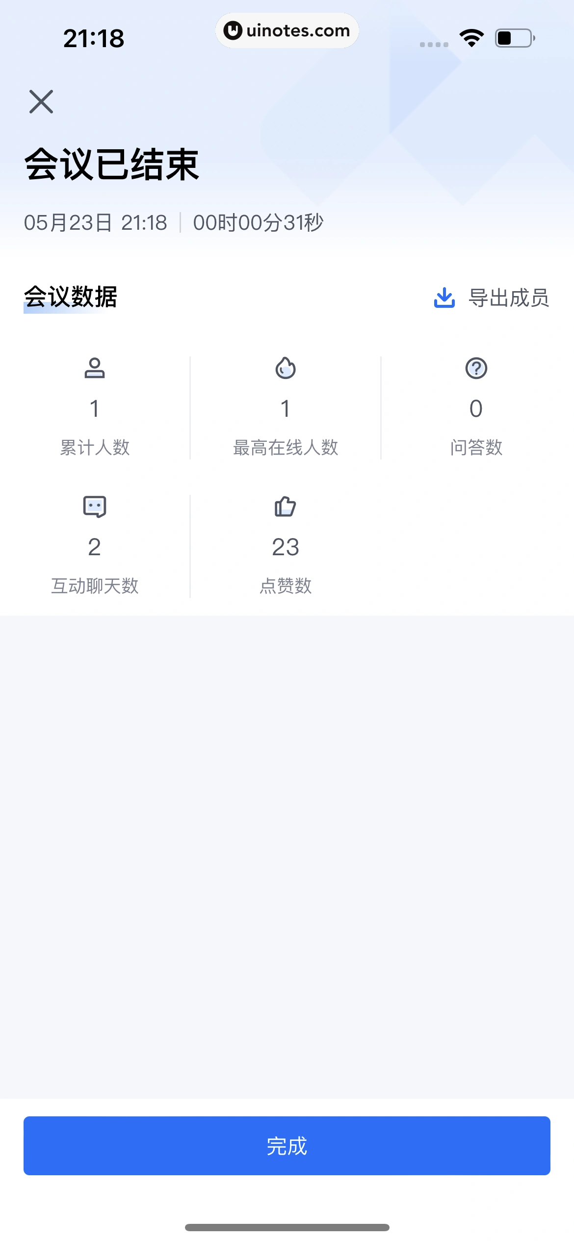 腾讯会议 App 截图 260 - UI Notes
