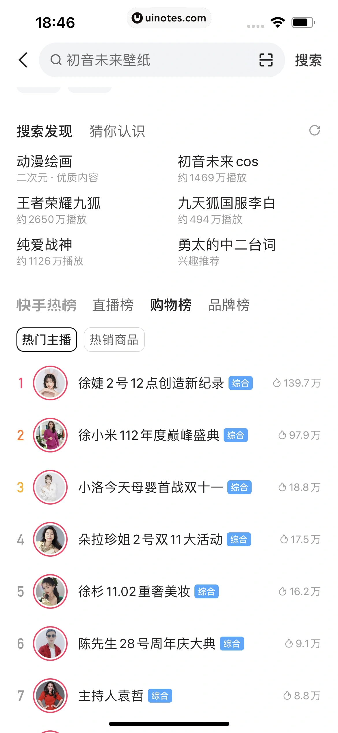 快手 App 截图 437 - UI Notes