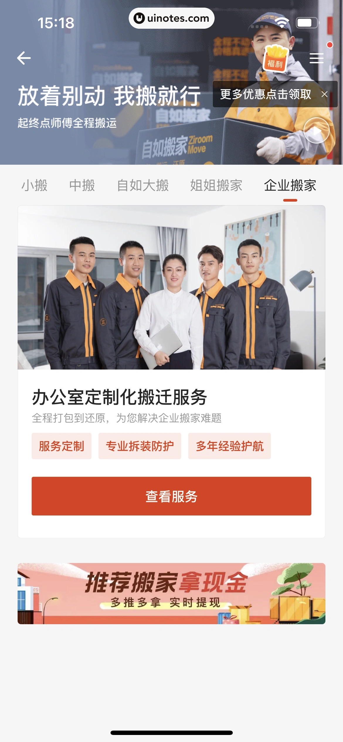 自如 App 截图 272 - UI Notes